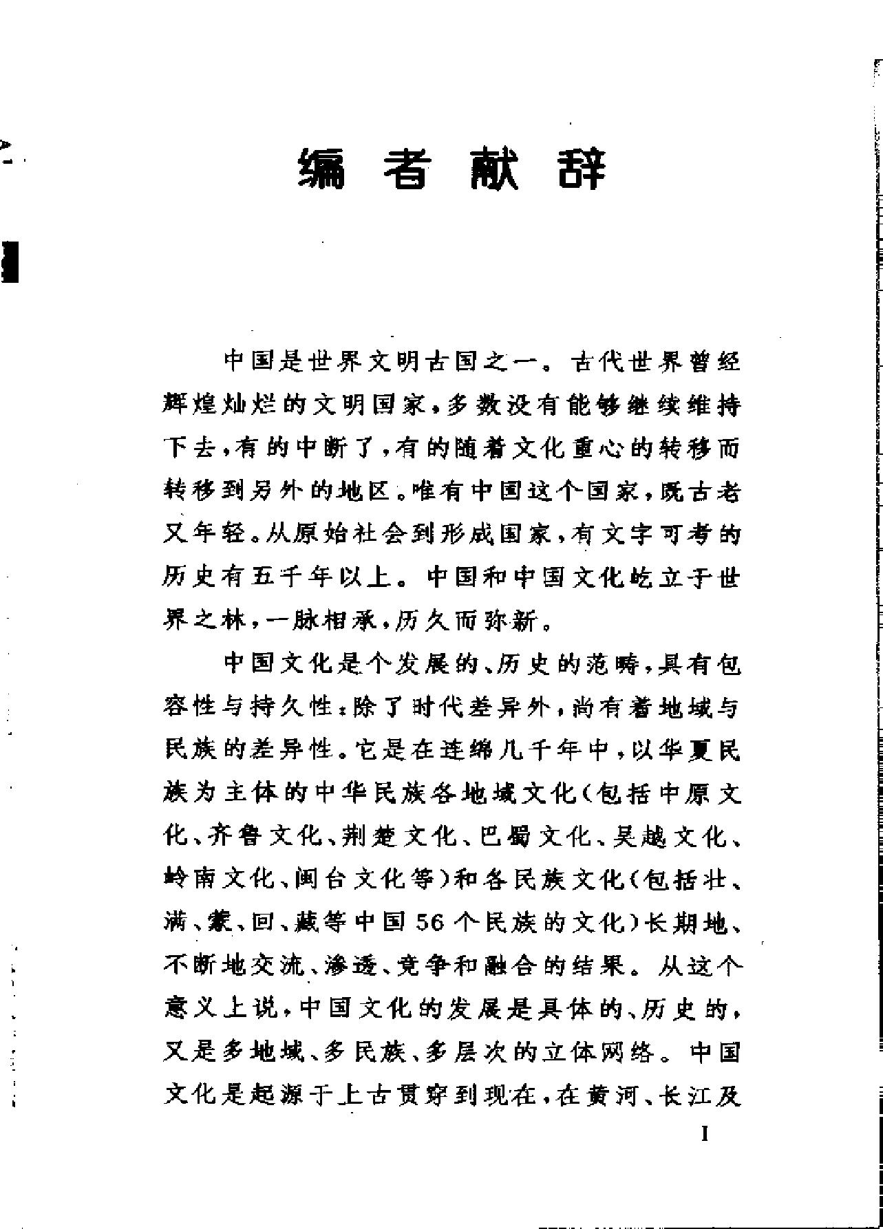 [中印文化交流史话].薛克翘.扫描版.pdf_第4页