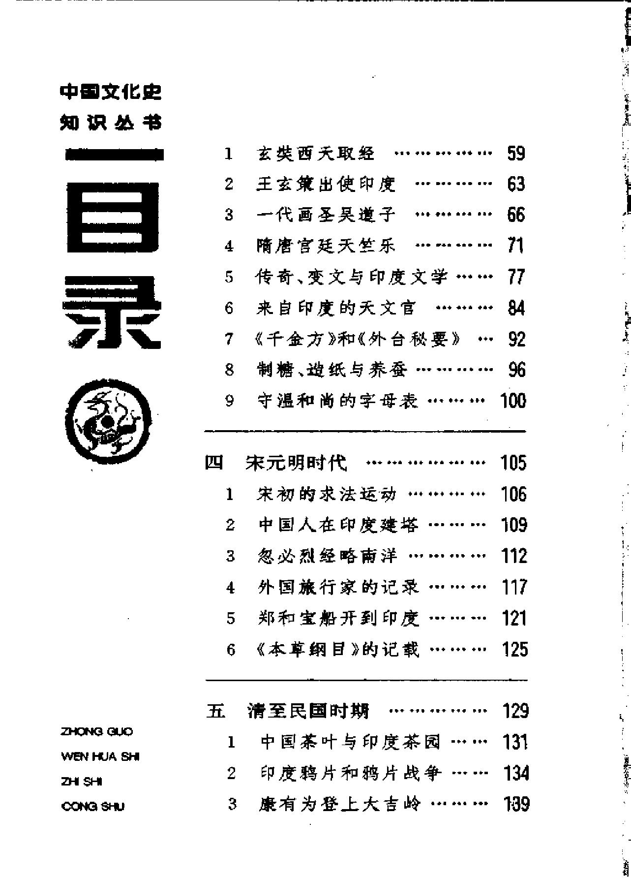 [中印文化交流史话].薛克翘.扫描版.pdf_第17页