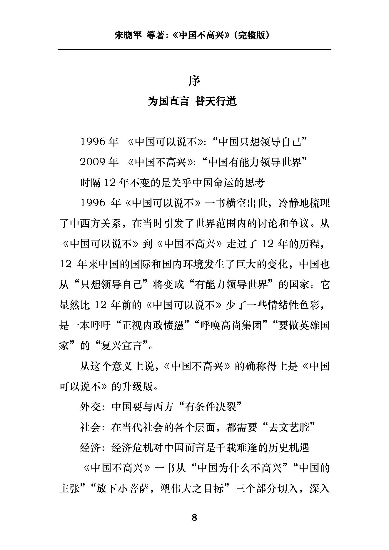 [中国不高兴：大时代、大目标及我们的内忧外患].unhappy.china.宋晓军，王小东，黄纪苏，宋强，刘仰.pdf_第11页