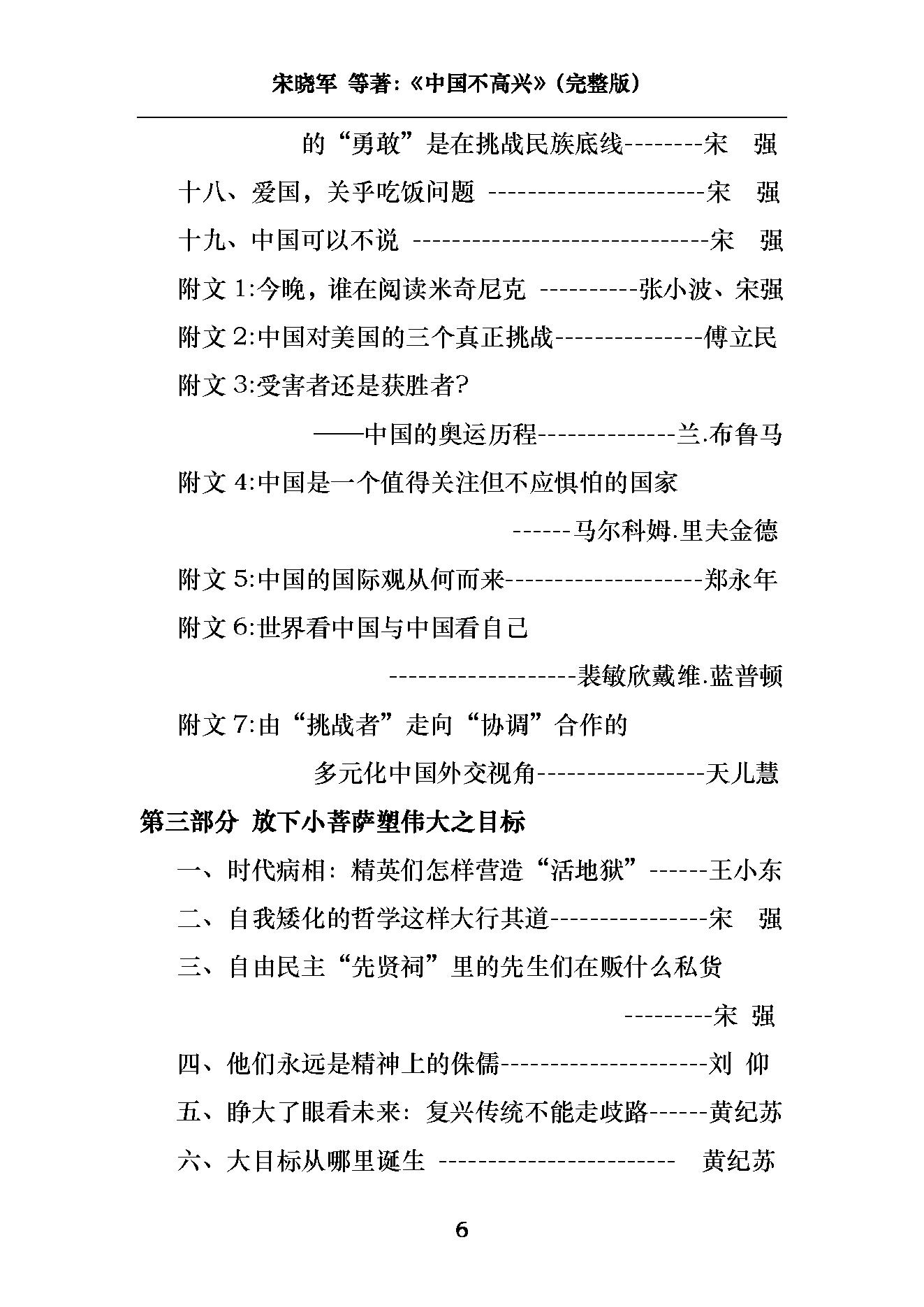 [中国不高兴：大时代、大目标及我们的内忧外患].unhappy.china.宋晓军，王小东，黄纪苏，宋强，刘仰.pdf_第9页