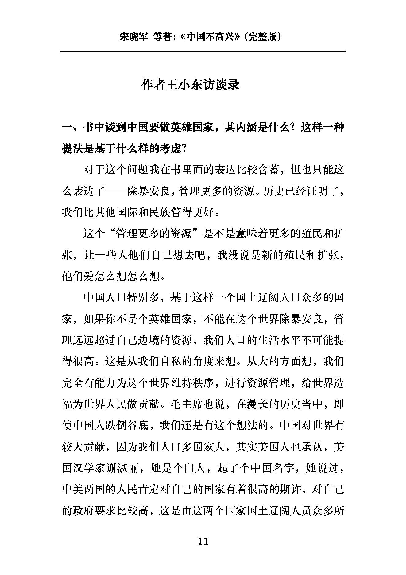 [中国不高兴：大时代、大目标及我们的内忧外患].unhappy.china.宋晓军，王小东，黄纪苏，宋强，刘仰.pdf_第14页