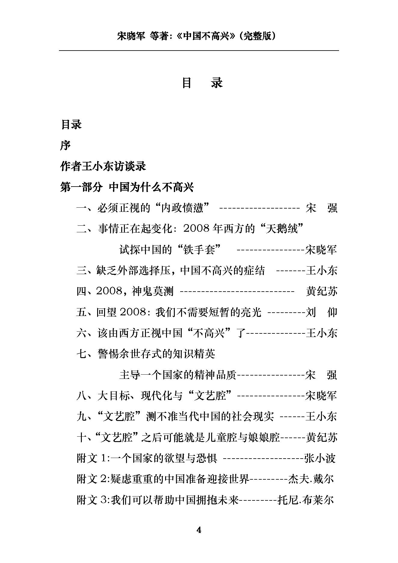 [中国不高兴：大时代、大目标及我们的内忧外患].unhappy.china.宋晓军，王小东，黄纪苏，宋强，刘仰.pdf_第7页