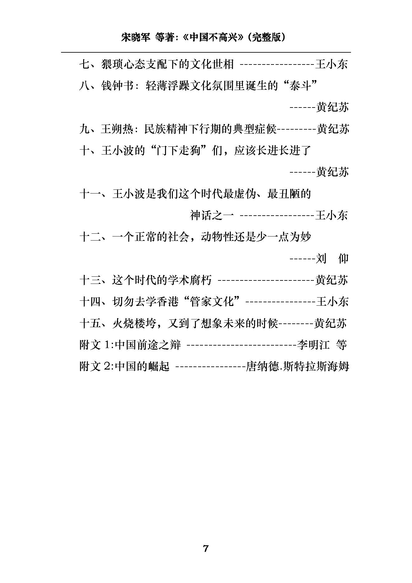 [中国不高兴：大时代、大目标及我们的内忧外患].unhappy.china.宋晓军，王小东，黄纪苏，宋强，刘仰.pdf_第10页