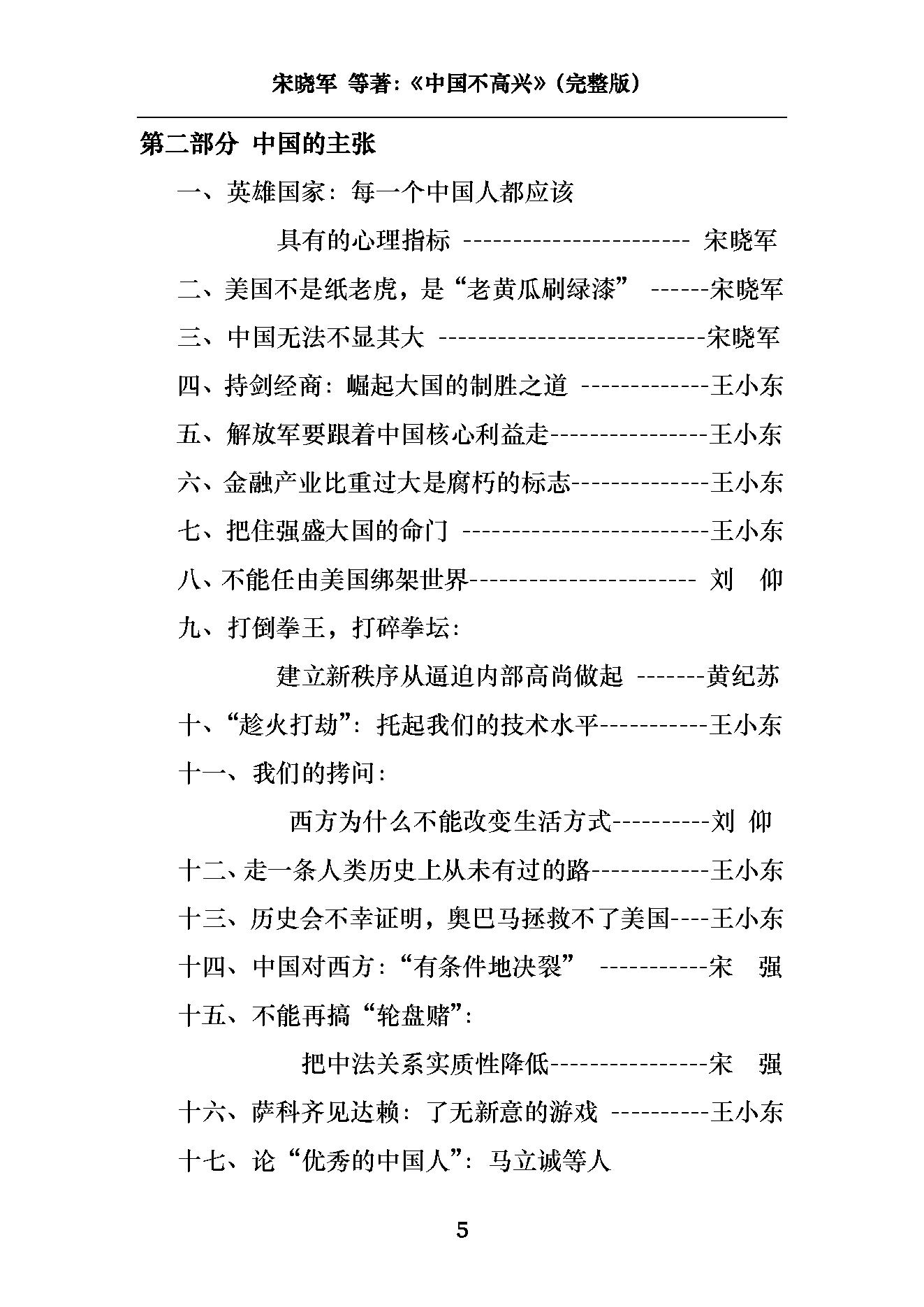 [中国不高兴：大时代、大目标及我们的内忧外患].unhappy.china.宋晓军，王小东，黄纪苏，宋强，刘仰.pdf_第8页