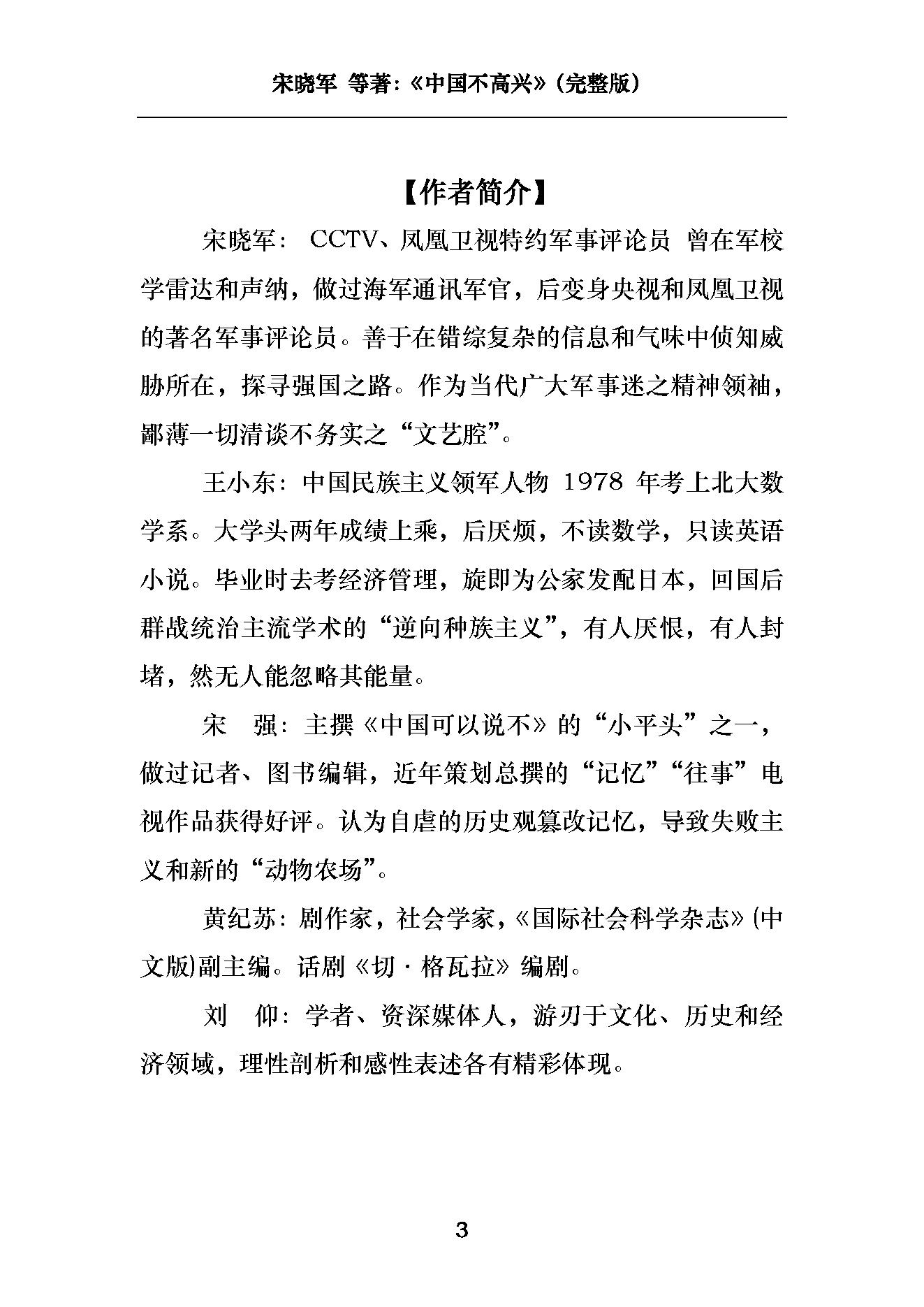 [中国不高兴：大时代、大目标及我们的内忧外患].unhappy.china.宋晓军，王小东，黄纪苏，宋强，刘仰.pdf_第4页