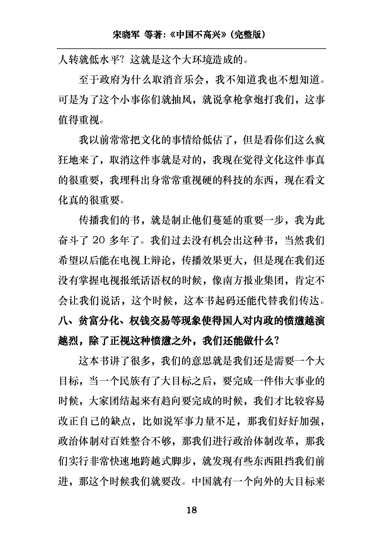 [中国不高兴：大时代、大目标及我们的内忧外患].unhappy.china.宋晓军，王小东，黄纪苏，宋强，刘仰.pdf_第21页