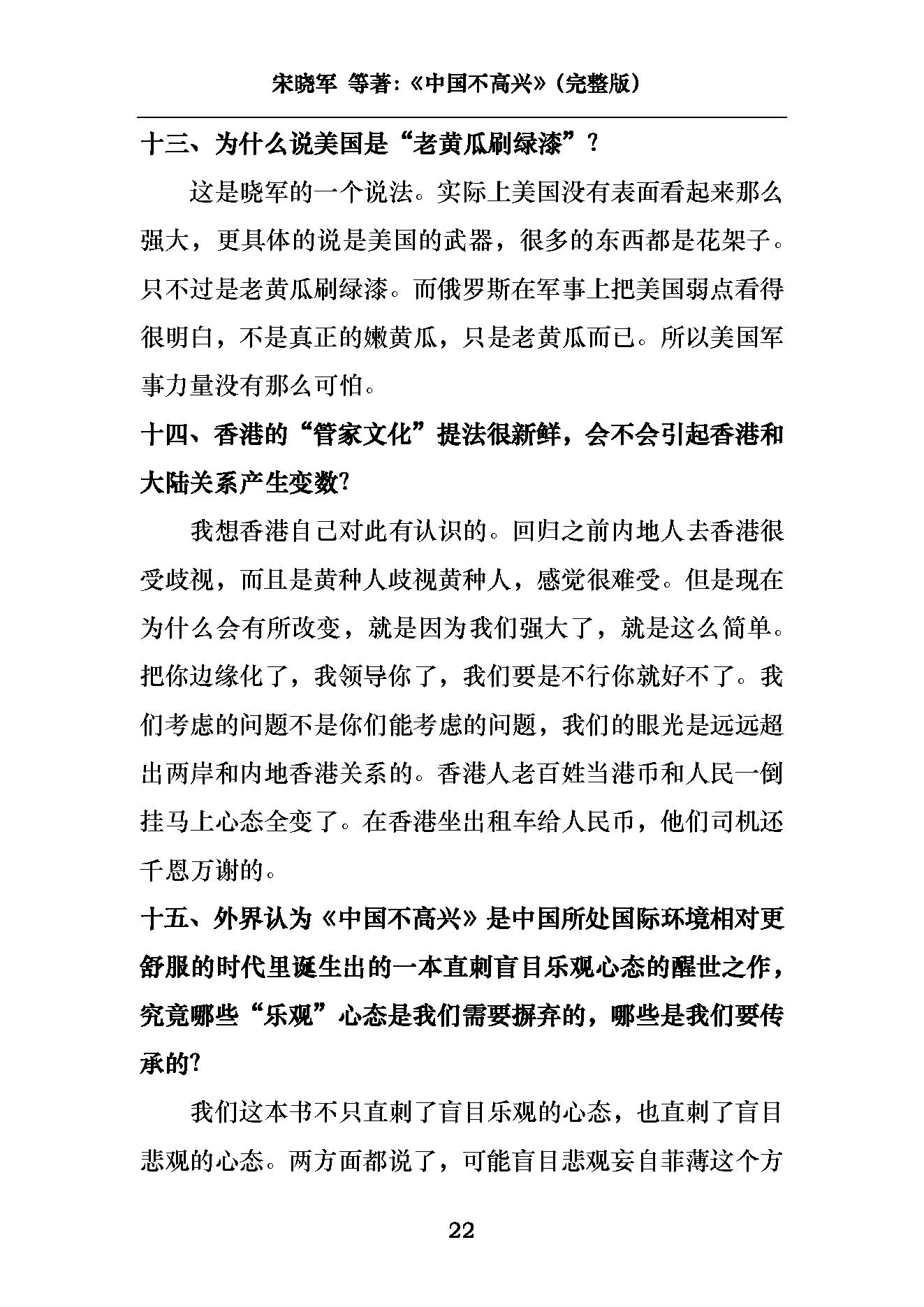 [中国不高兴：大时代、大目标及我们的内忧外患].unhappy.china.宋晓军，王小东，黄纪苏，宋强，刘仰.pdf_第25页