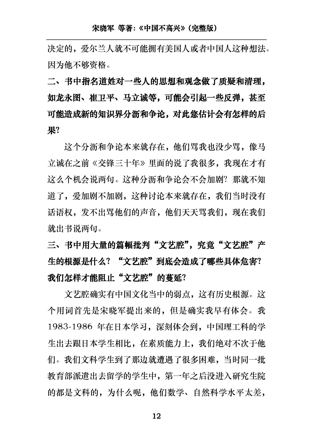 [中国不高兴：大时代、大目标及我们的内忧外患].unhappy.china.宋晓军，王小东，黄纪苏，宋强，刘仰.pdf_第15页