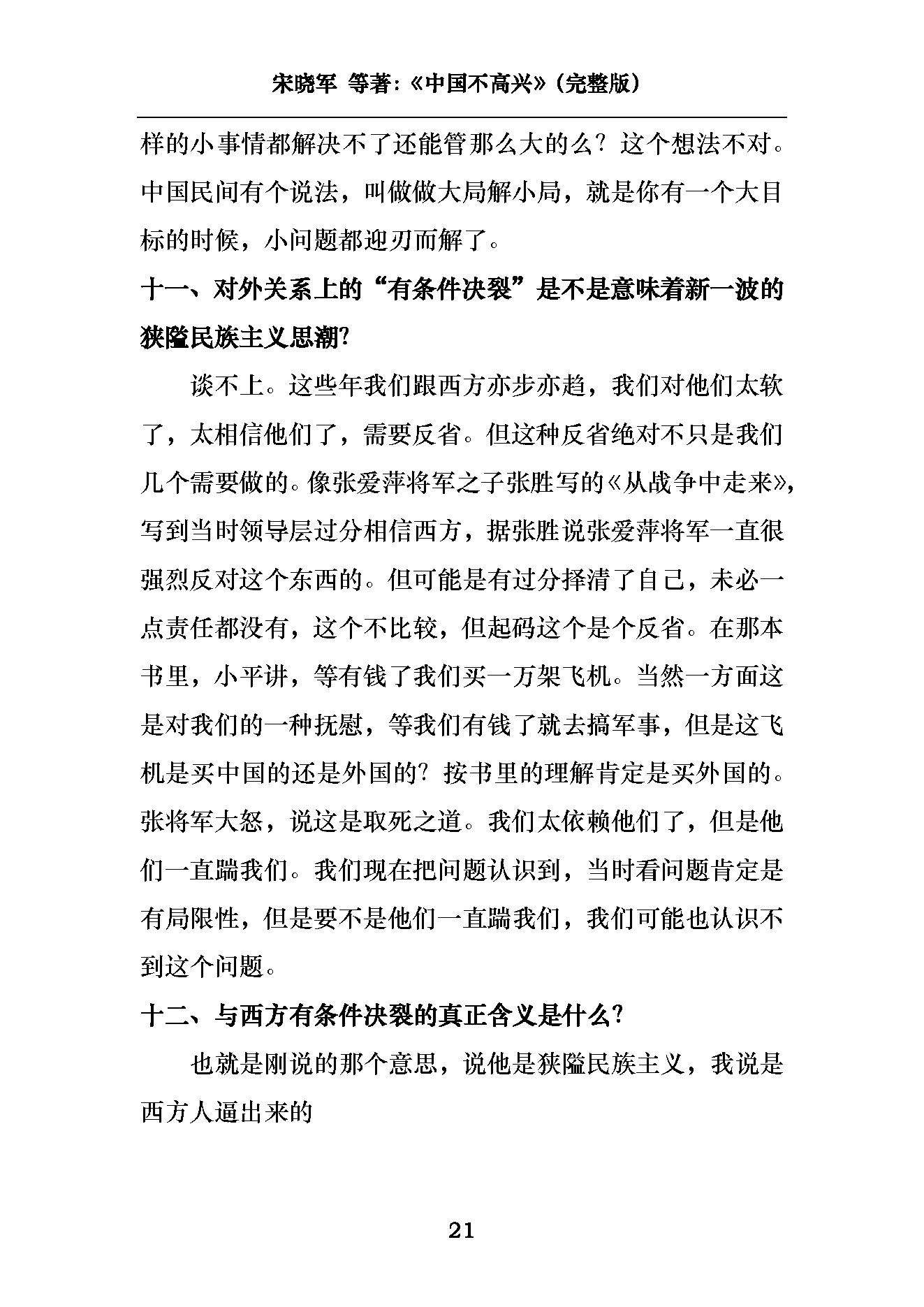 [中国不高兴：大时代、大目标及我们的内忧外患].unhappy.china.宋晓军，王小东，黄纪苏，宋强，刘仰.pdf_第24页