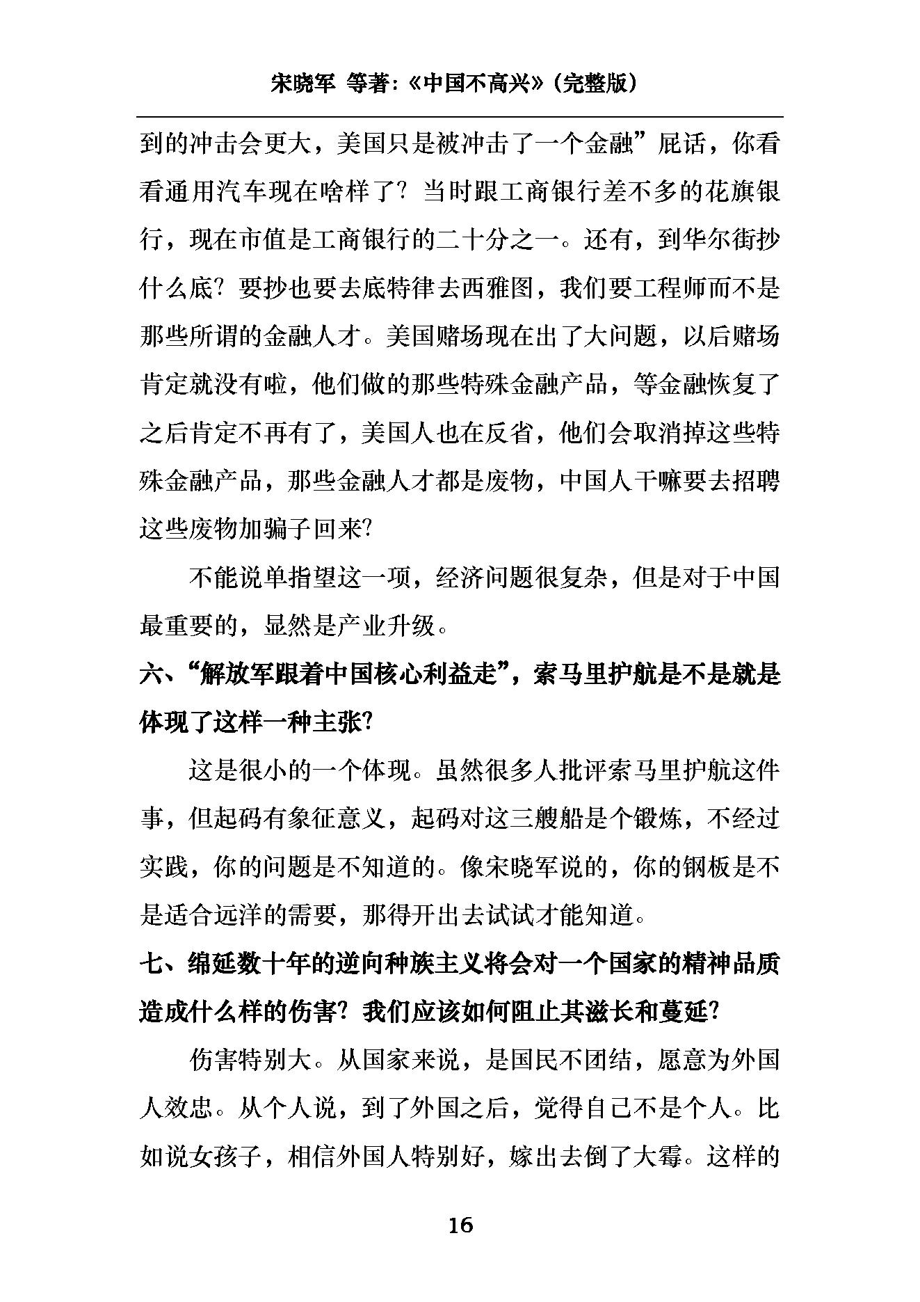 [中国不高兴：大时代、大目标及我们的内忧外患].unhappy.china.宋晓军，王小东，黄纪苏，宋强，刘仰.pdf_第19页