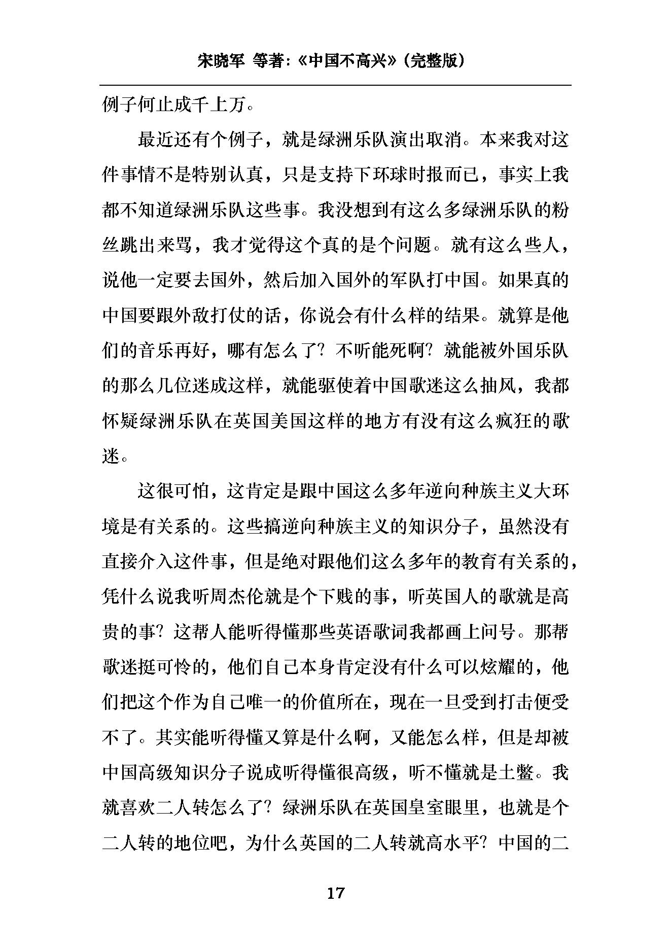 [中国不高兴：大时代、大目标及我们的内忧外患].unhappy.china.宋晓军，王小东，黄纪苏，宋强，刘仰.pdf_第20页