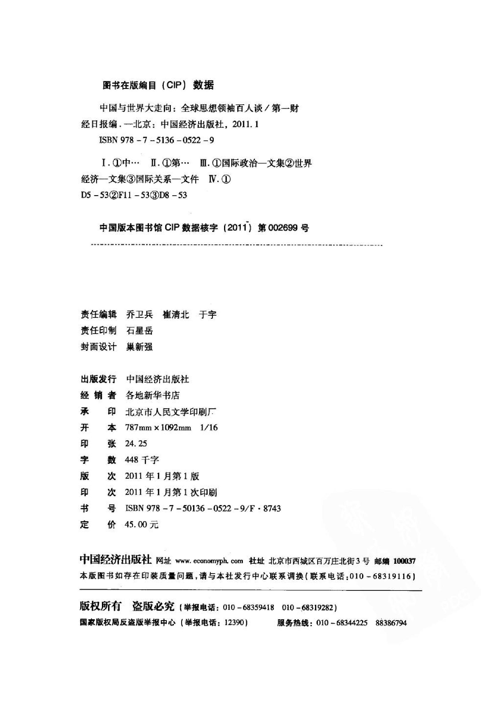 [中国与世界大走向：全球思想领袖百人谈].第一财经日报.扫描版.pdf_第3页