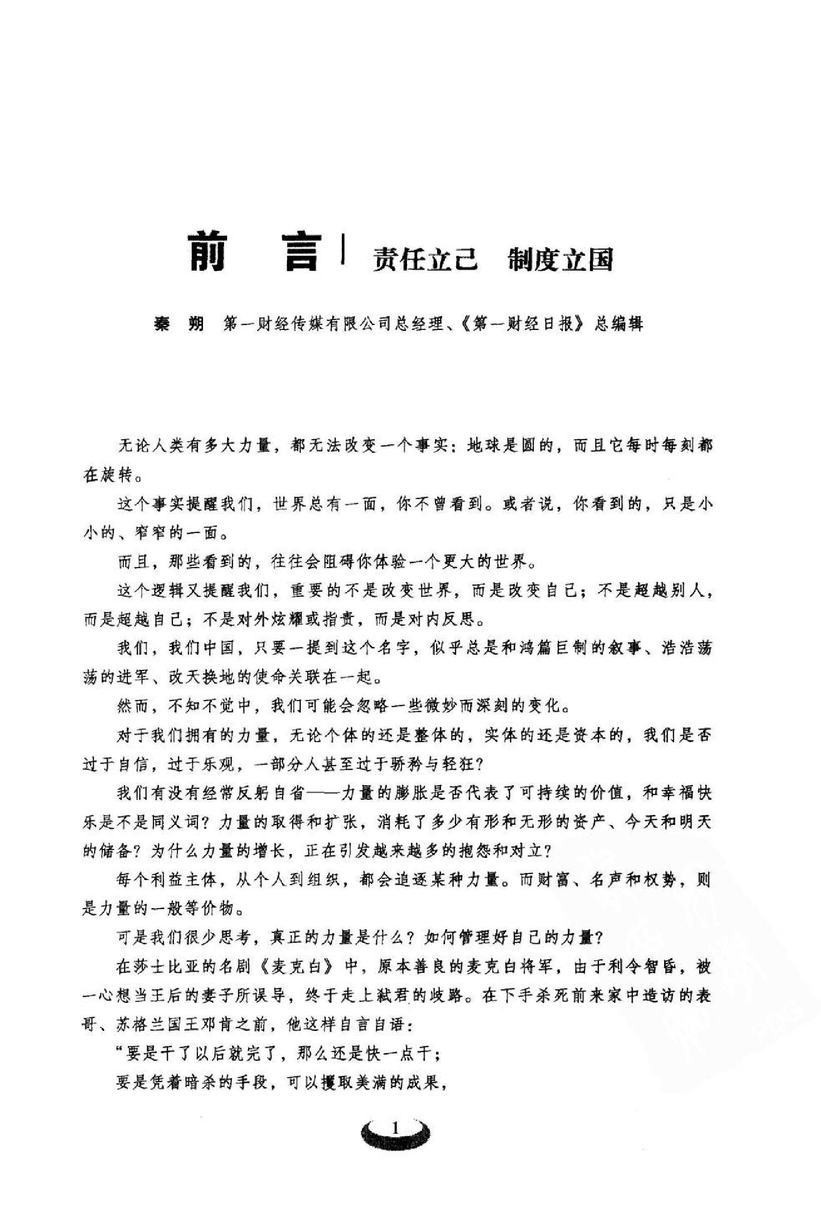 [中国与世界大走向：全球思想领袖百人谈].第一财经日报.扫描版.pdf_第4页