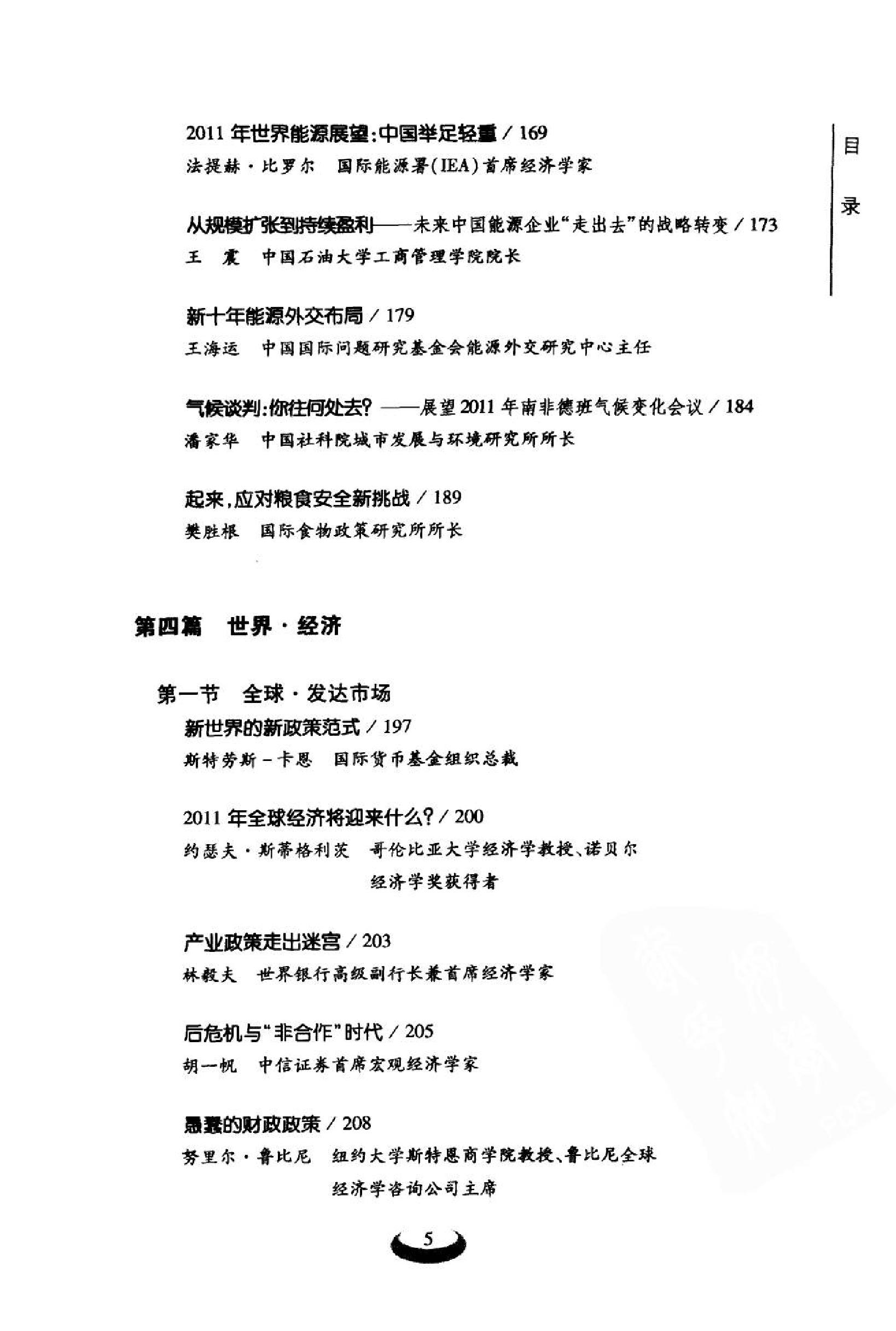 [中国与世界大走向：全球思想领袖百人谈].第一财经日报.扫描版.pdf_第11页