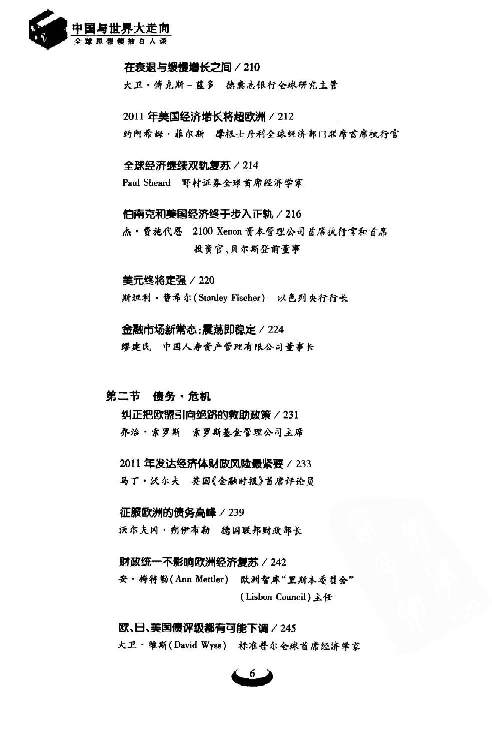 [中国与世界大走向：全球思想领袖百人谈].第一财经日报.扫描版.pdf_第12页