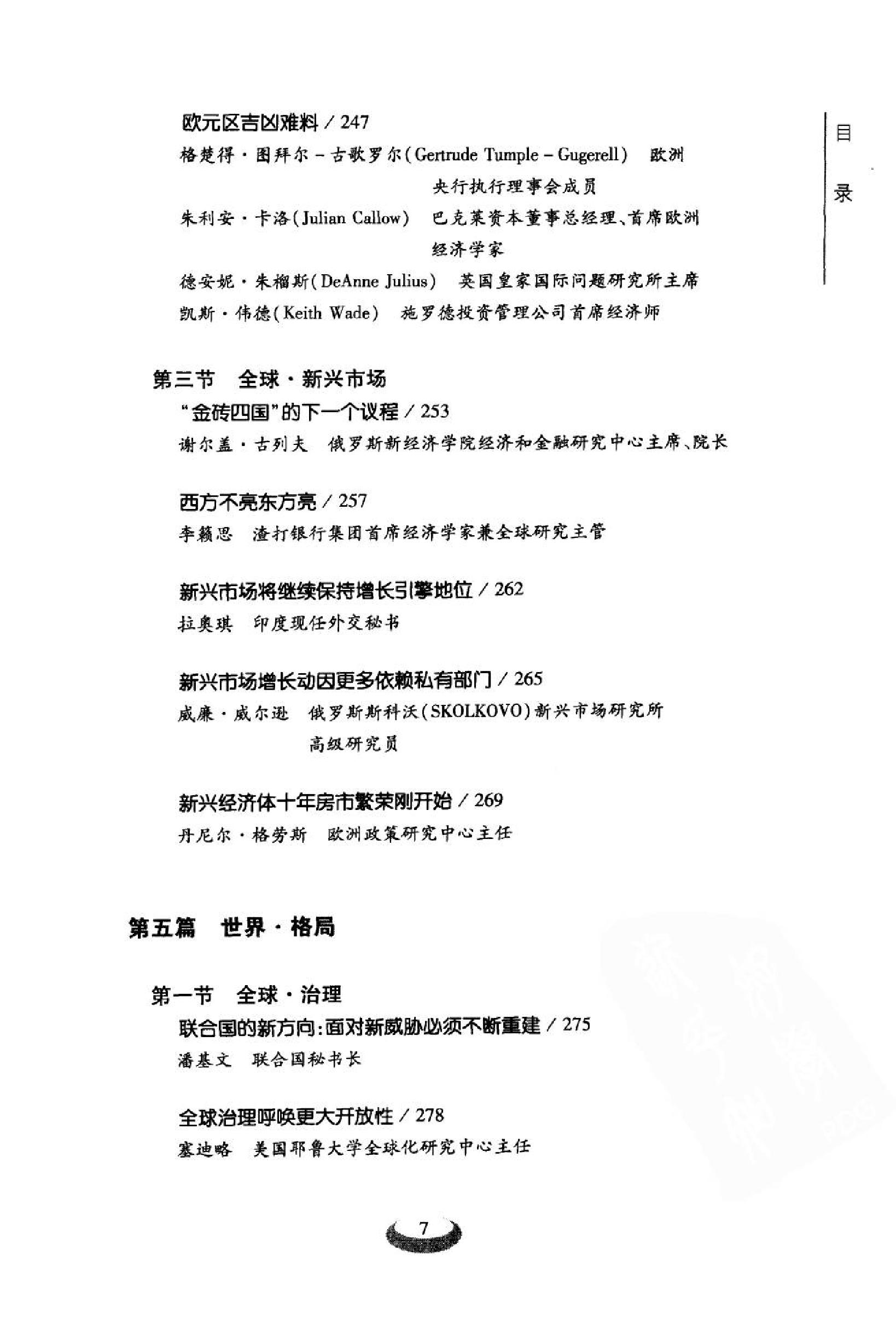 [中国与世界大走向：全球思想领袖百人谈].第一财经日报.扫描版.pdf_第13页