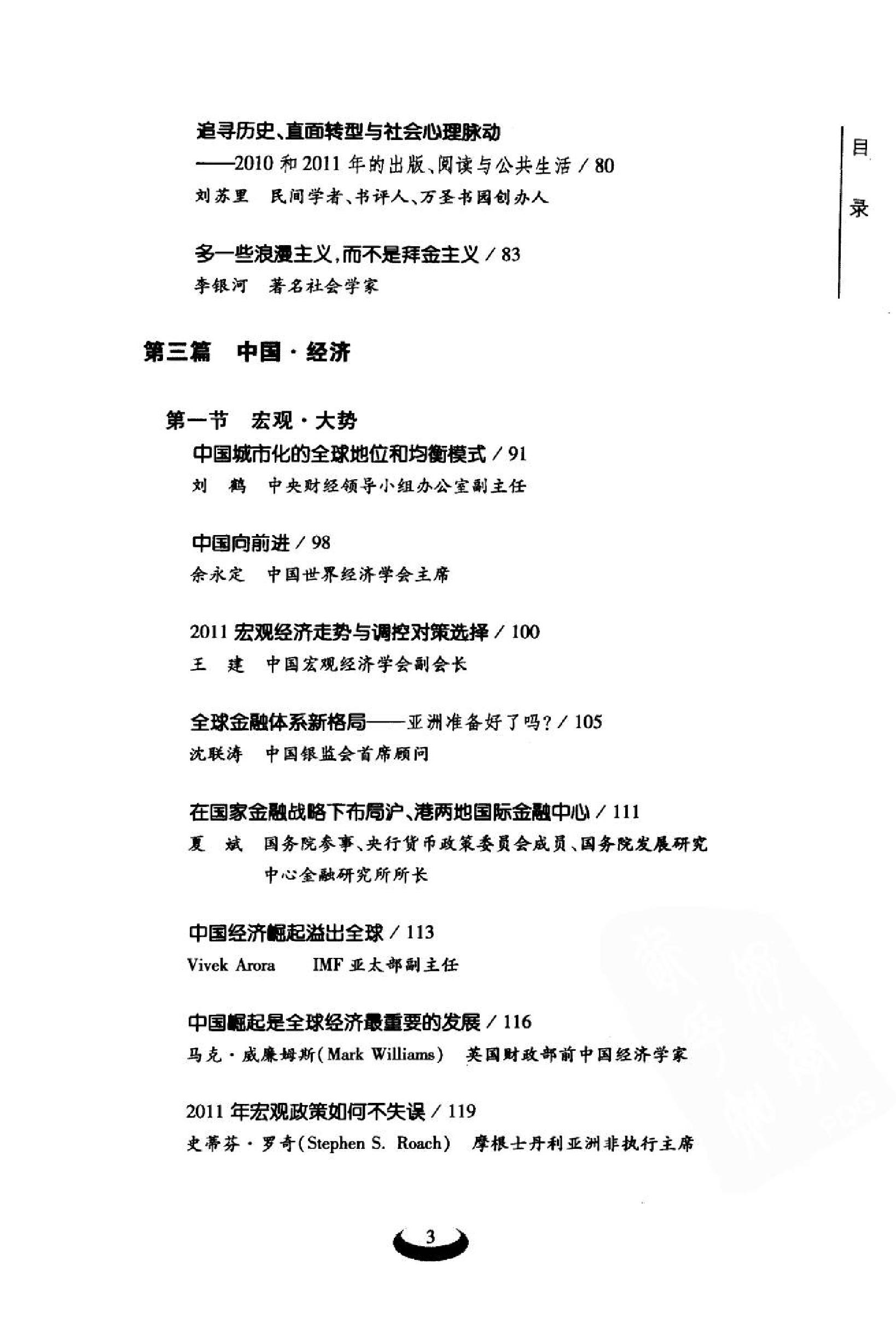 [中国与世界大走向：全球思想领袖百人谈].第一财经日报.扫描版.pdf_第9页