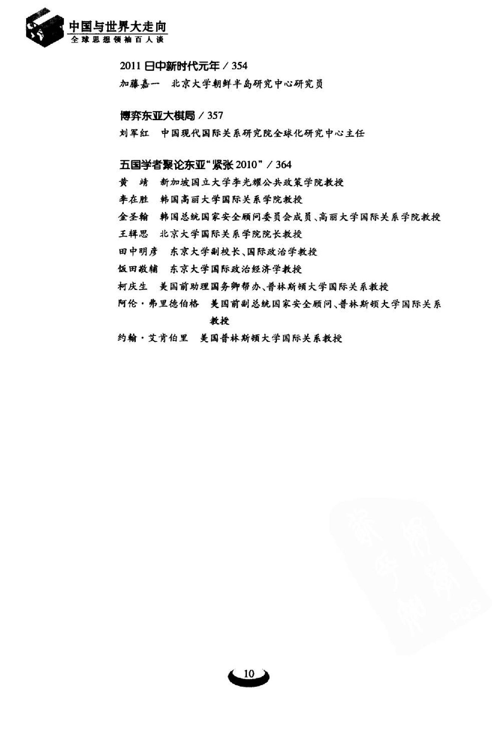 [中国与世界大走向：全球思想领袖百人谈].第一财经日报.扫描版.pdf_第16页