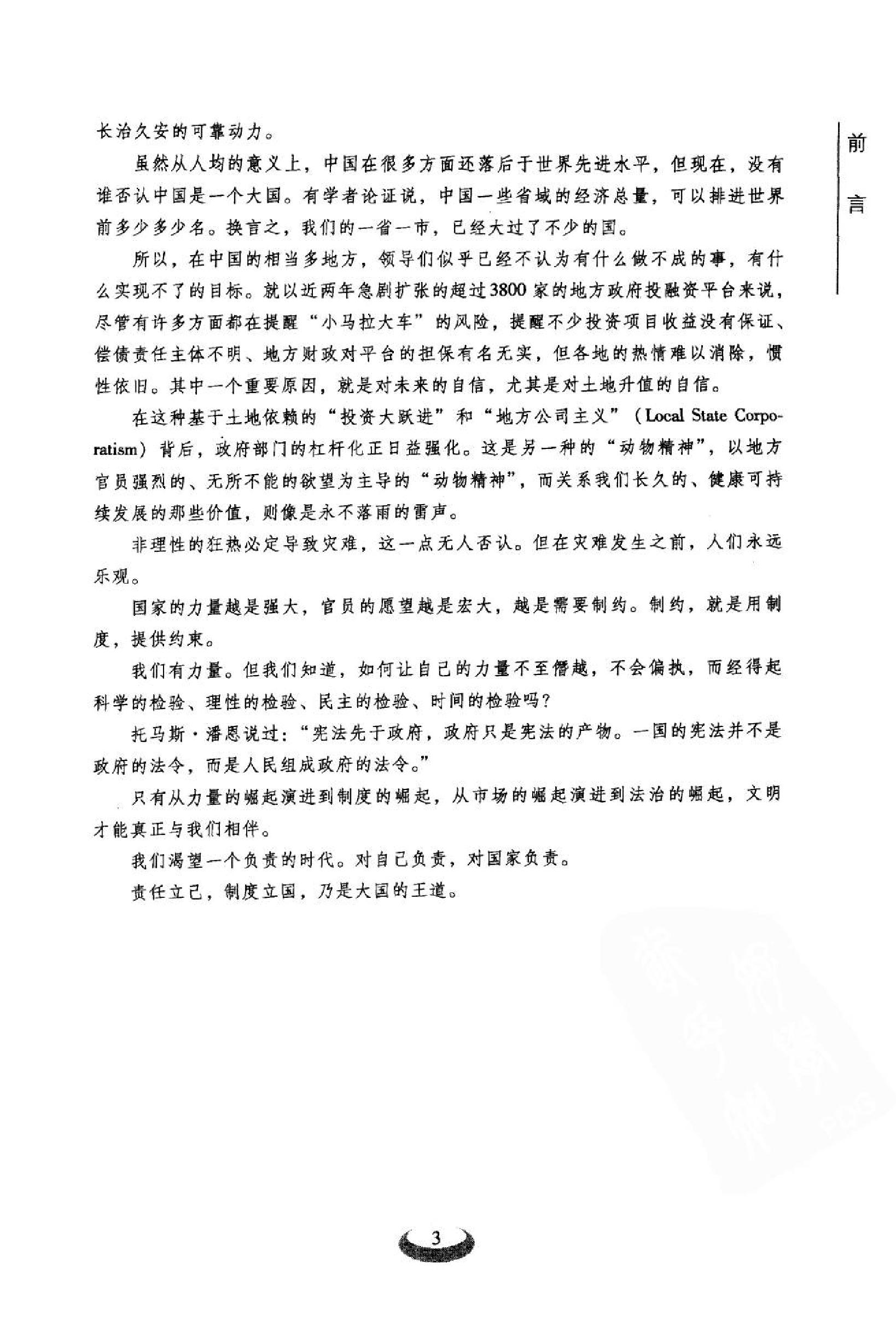 [中国与世界大走向：全球思想领袖百人谈].第一财经日报.扫描版.pdf_第6页