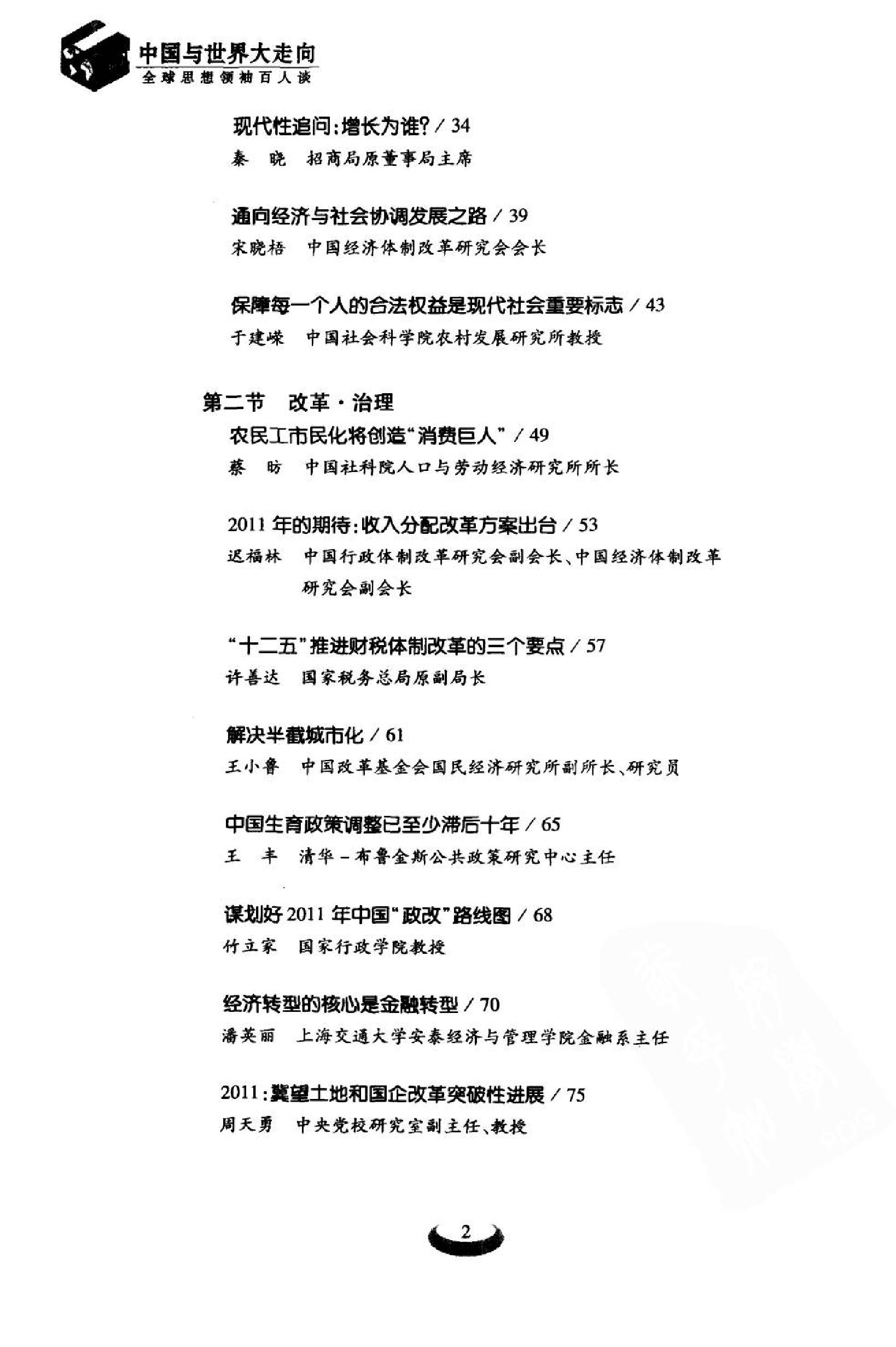 [中国与世界大走向：全球思想领袖百人谈].第一财经日报.扫描版.pdf_第8页