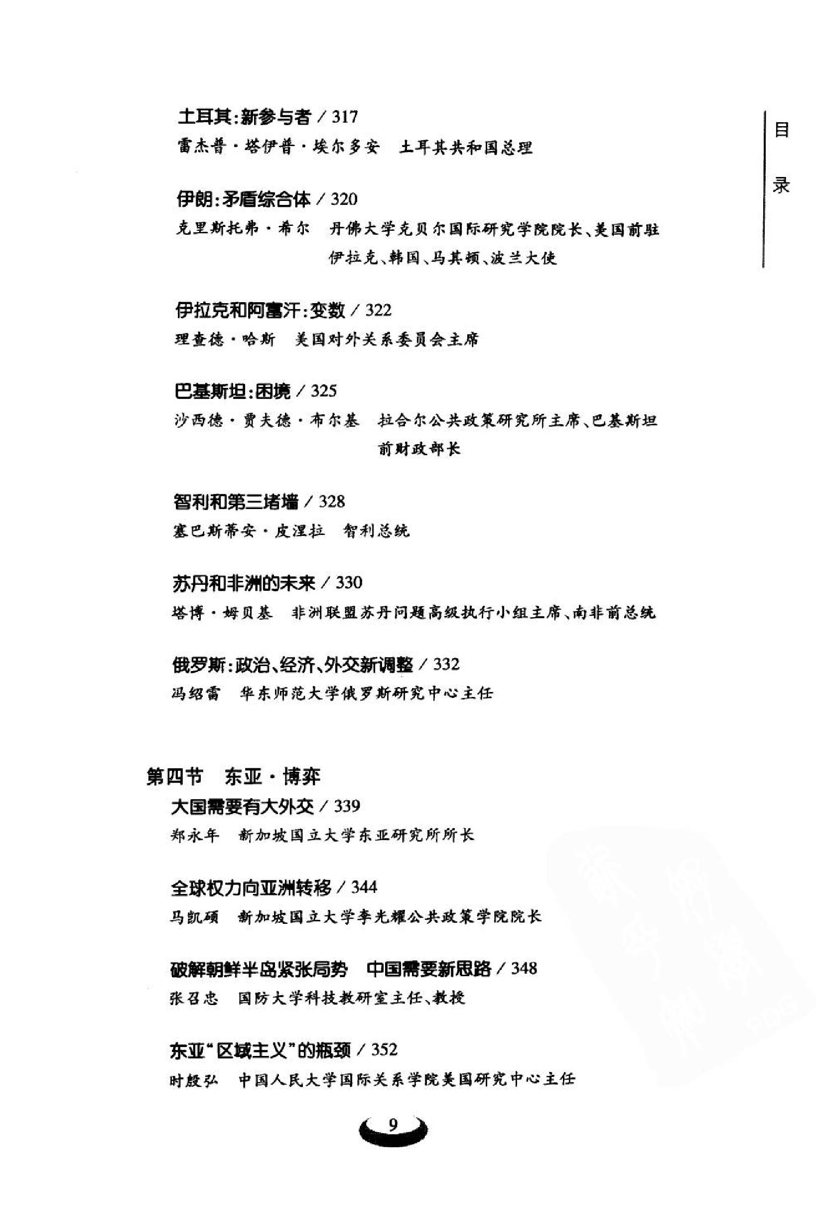 [中国与世界大走向：全球思想领袖百人谈].第一财经日报.扫描版.pdf_第15页