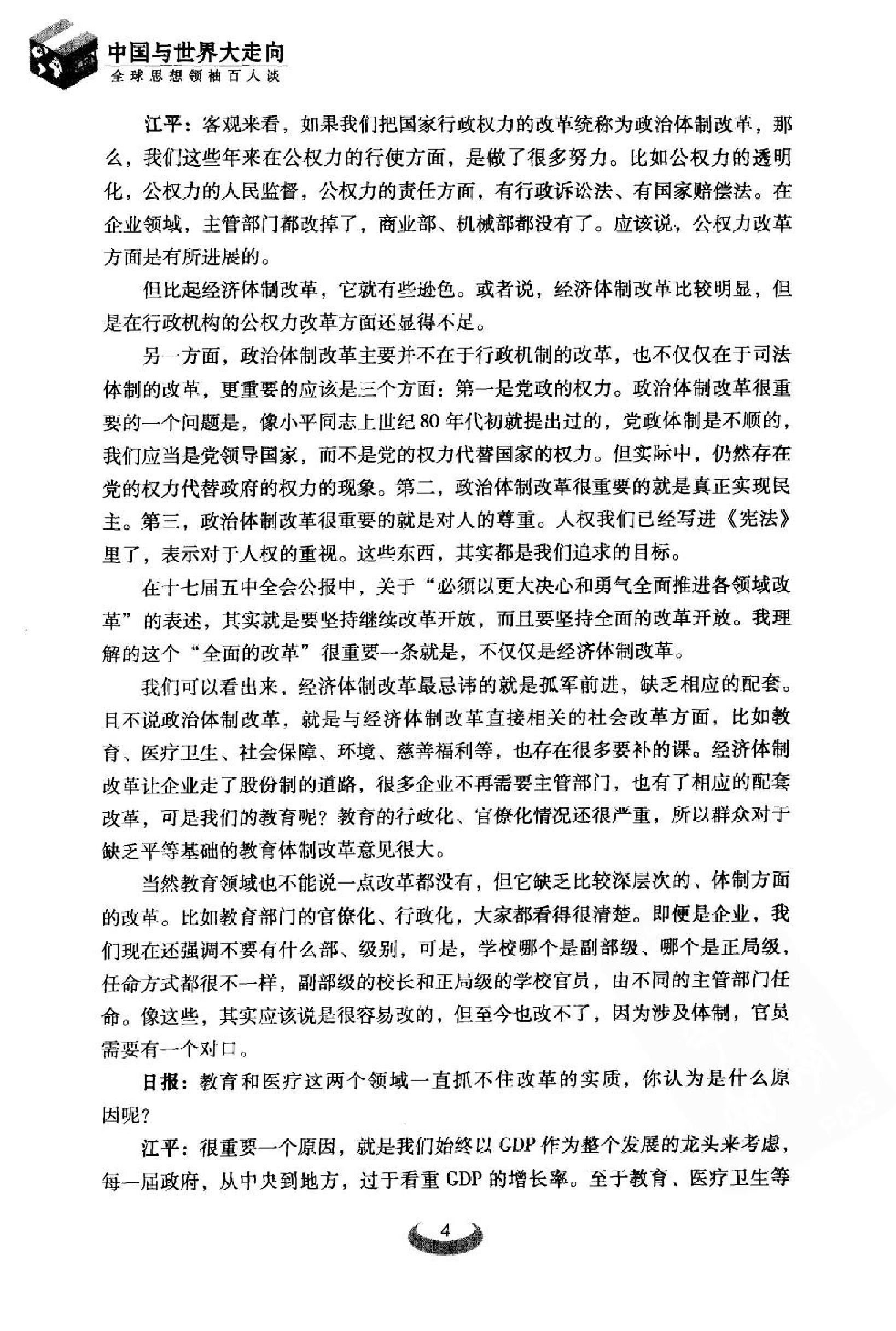 [中国与世界大走向：全球思想领袖百人谈].第一财经日报.扫描版.pdf_第19页