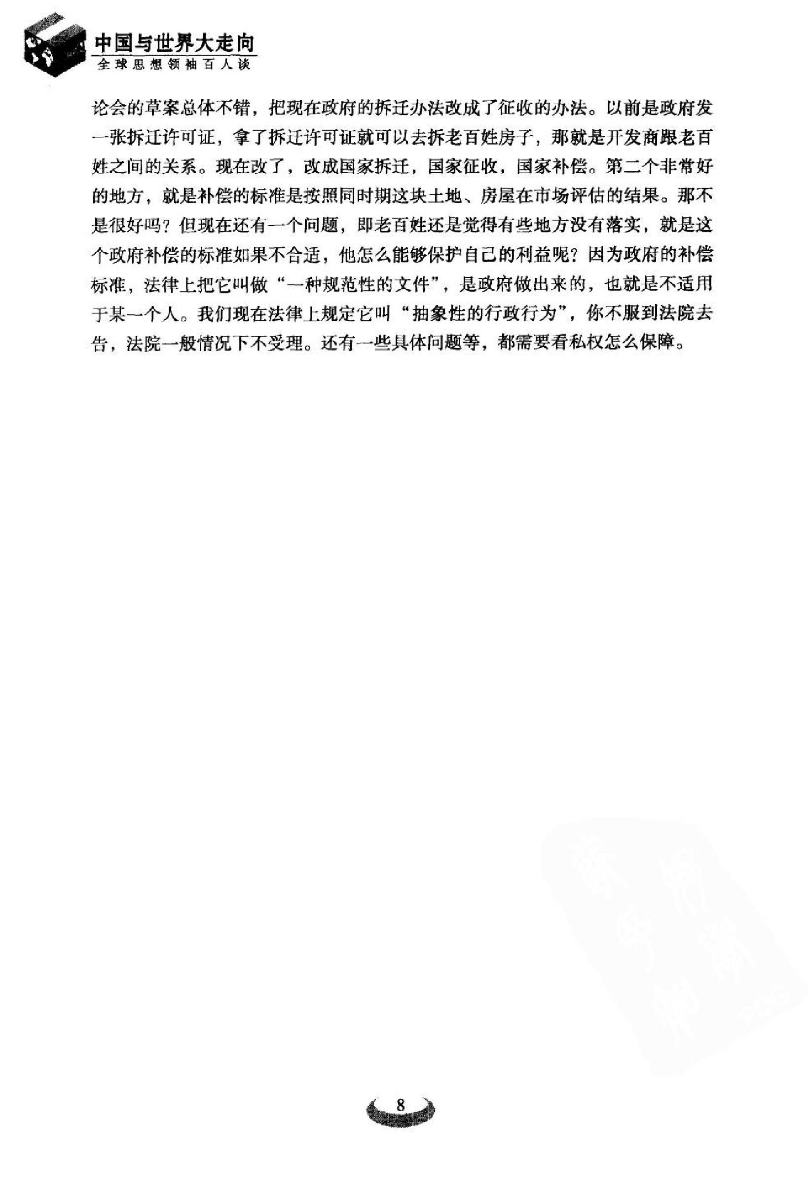 [中国与世界大走向：全球思想领袖百人谈].第一财经日报.扫描版.pdf_第23页