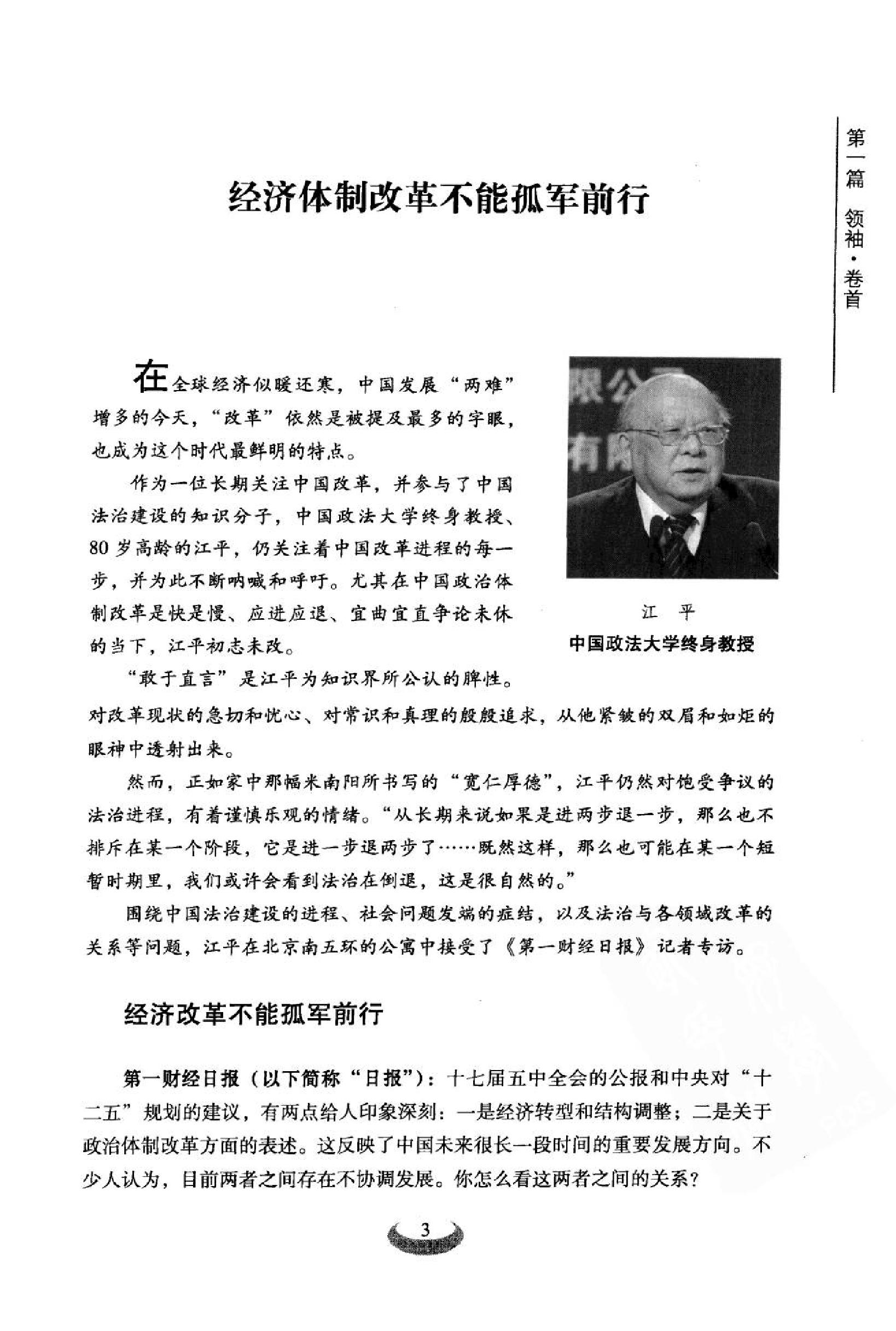 [中国与世界大走向：全球思想领袖百人谈].第一财经日报.扫描版.pdf_第18页