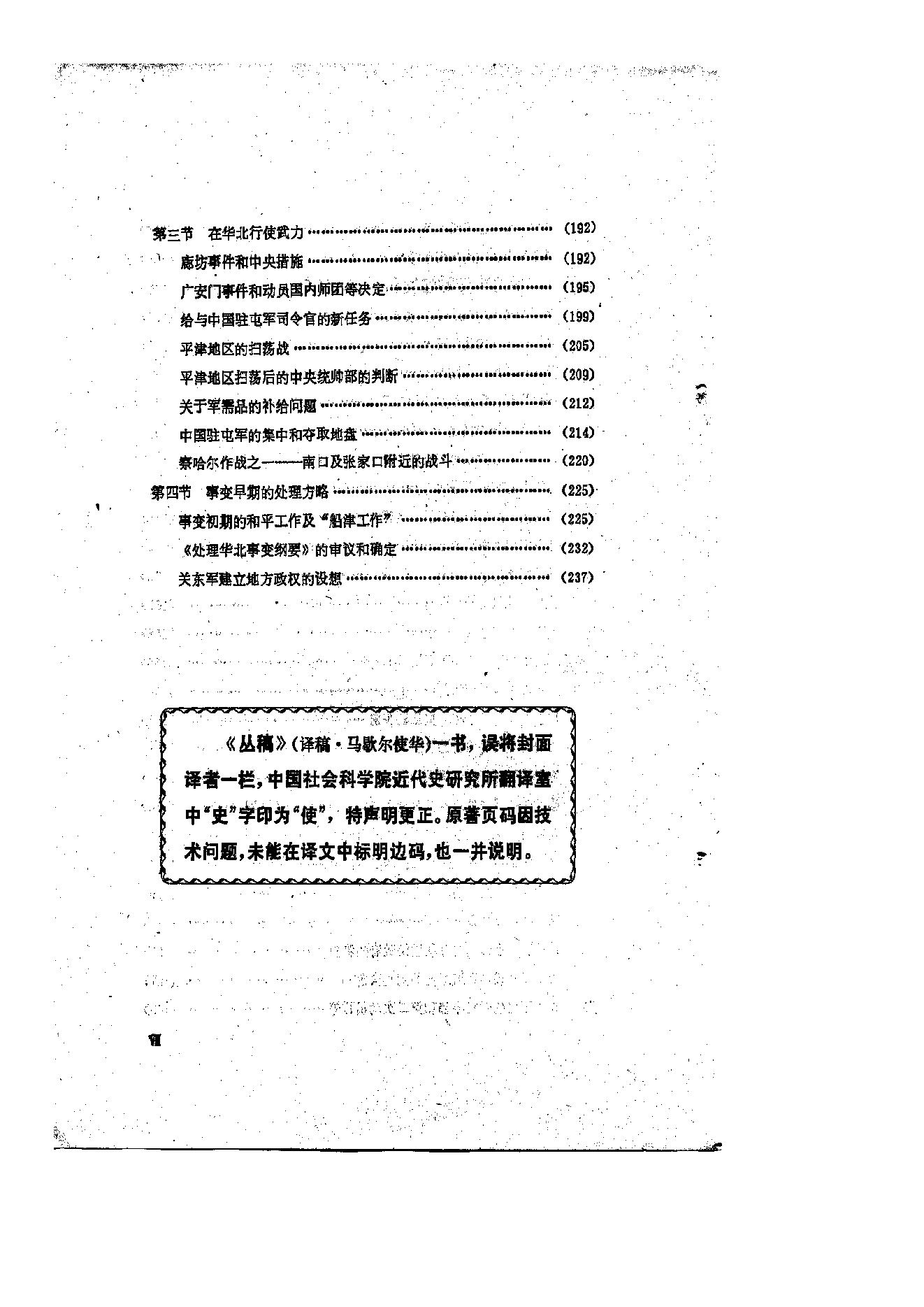 [中国事变陆军作战史].日本防卫厅防卫研究所战史室.扫描版.pdf_第5页