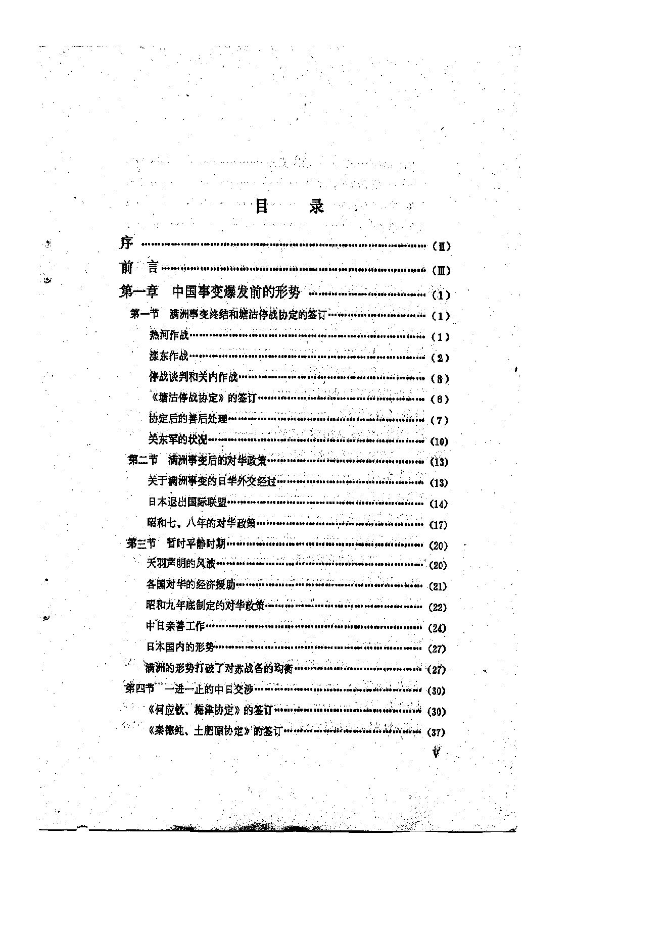 [中国事变陆军作战史].日本防卫厅防卫研究所战史室.扫描版.pdf_第2页