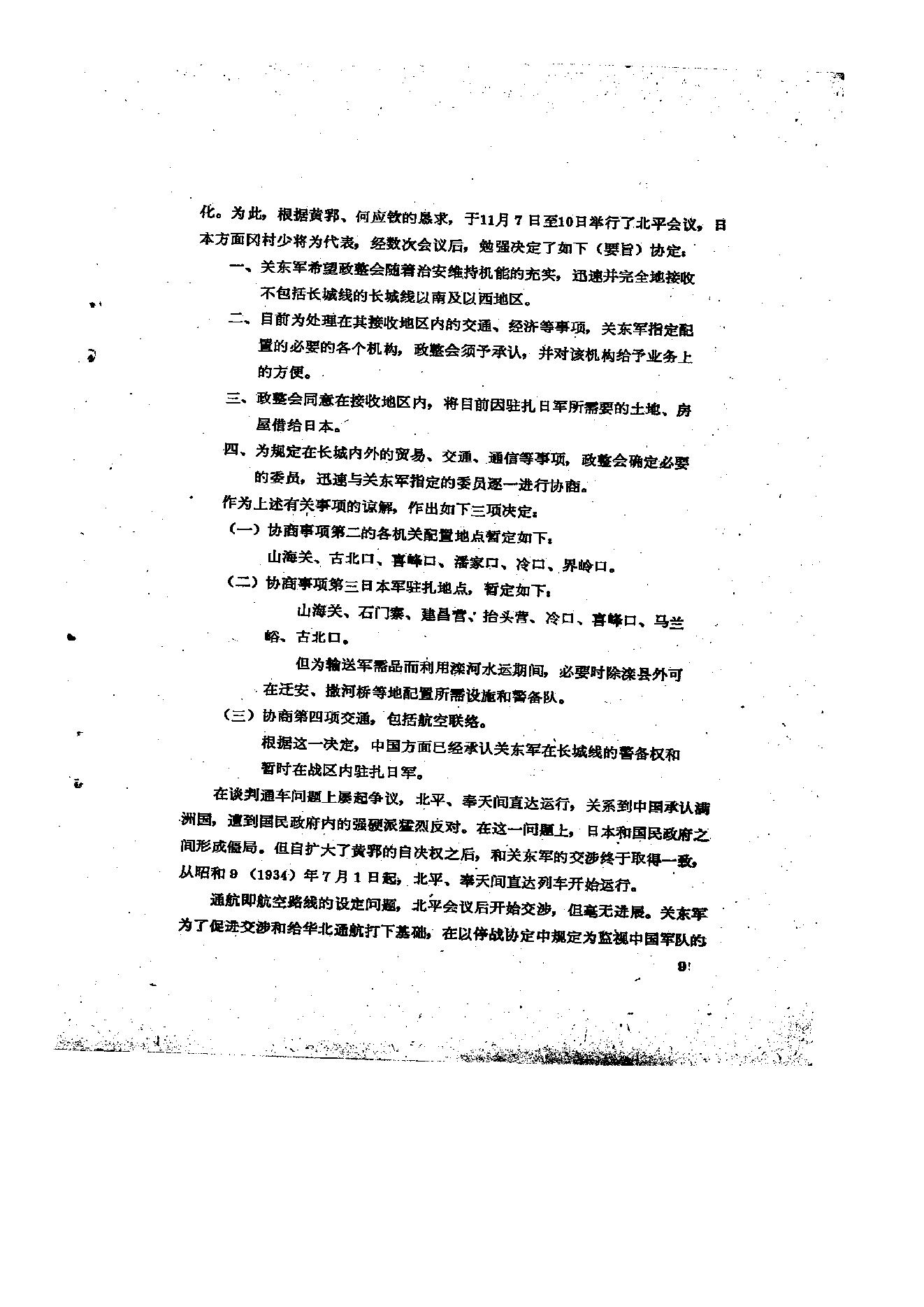 [中国事变陆军作战史].日本防卫厅防卫研究所战史室.扫描版.pdf_第14页