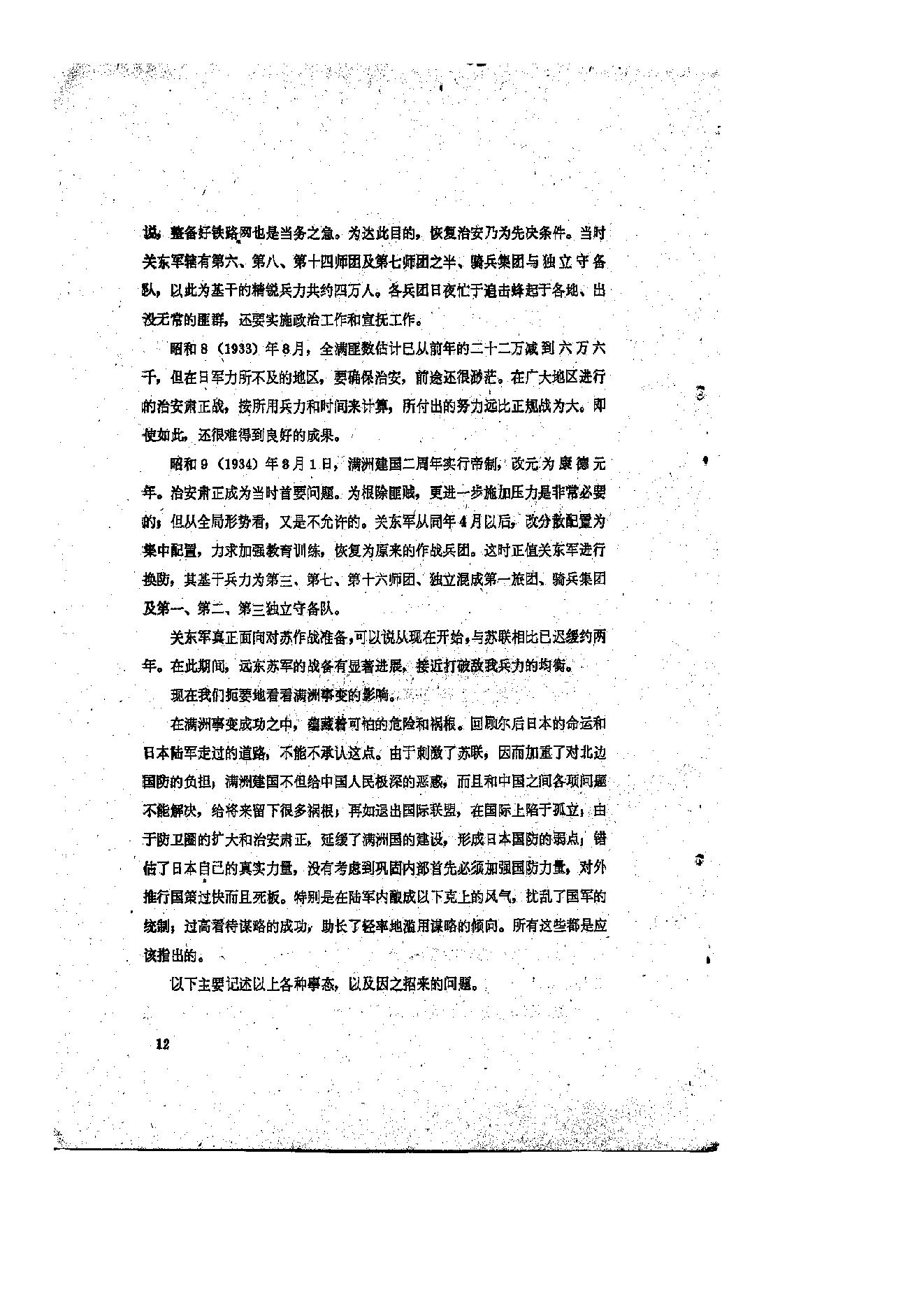 [中国事变陆军作战史].日本防卫厅防卫研究所战史室.扫描版.pdf_第17页