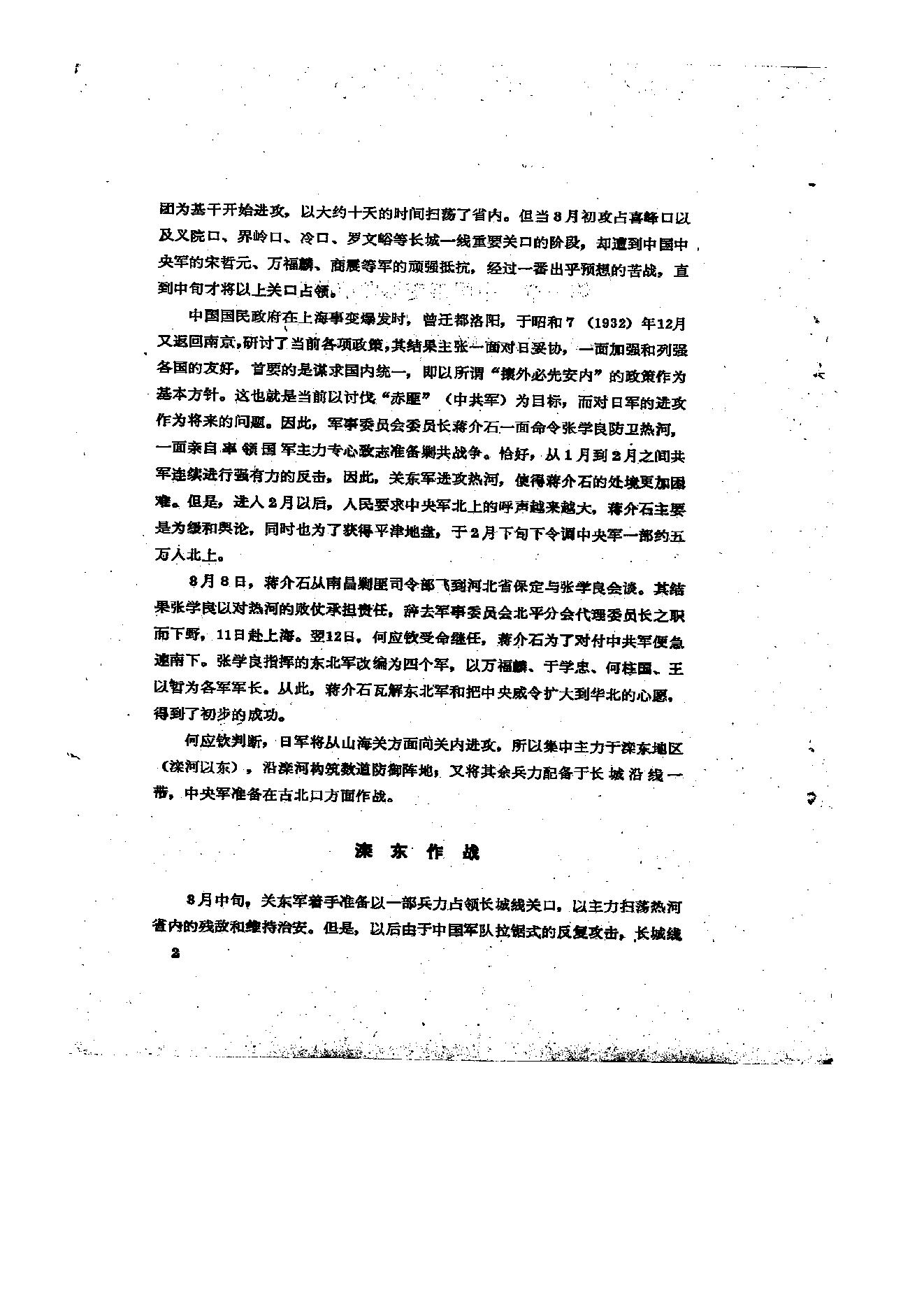 [中国事变陆军作战史].日本防卫厅防卫研究所战史室.扫描版.pdf_第7页