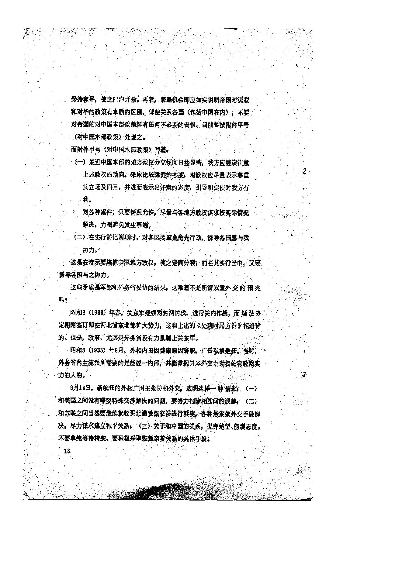 [中国事变陆军作战史].日本防卫厅防卫研究所战史室.扫描版.pdf_第23页