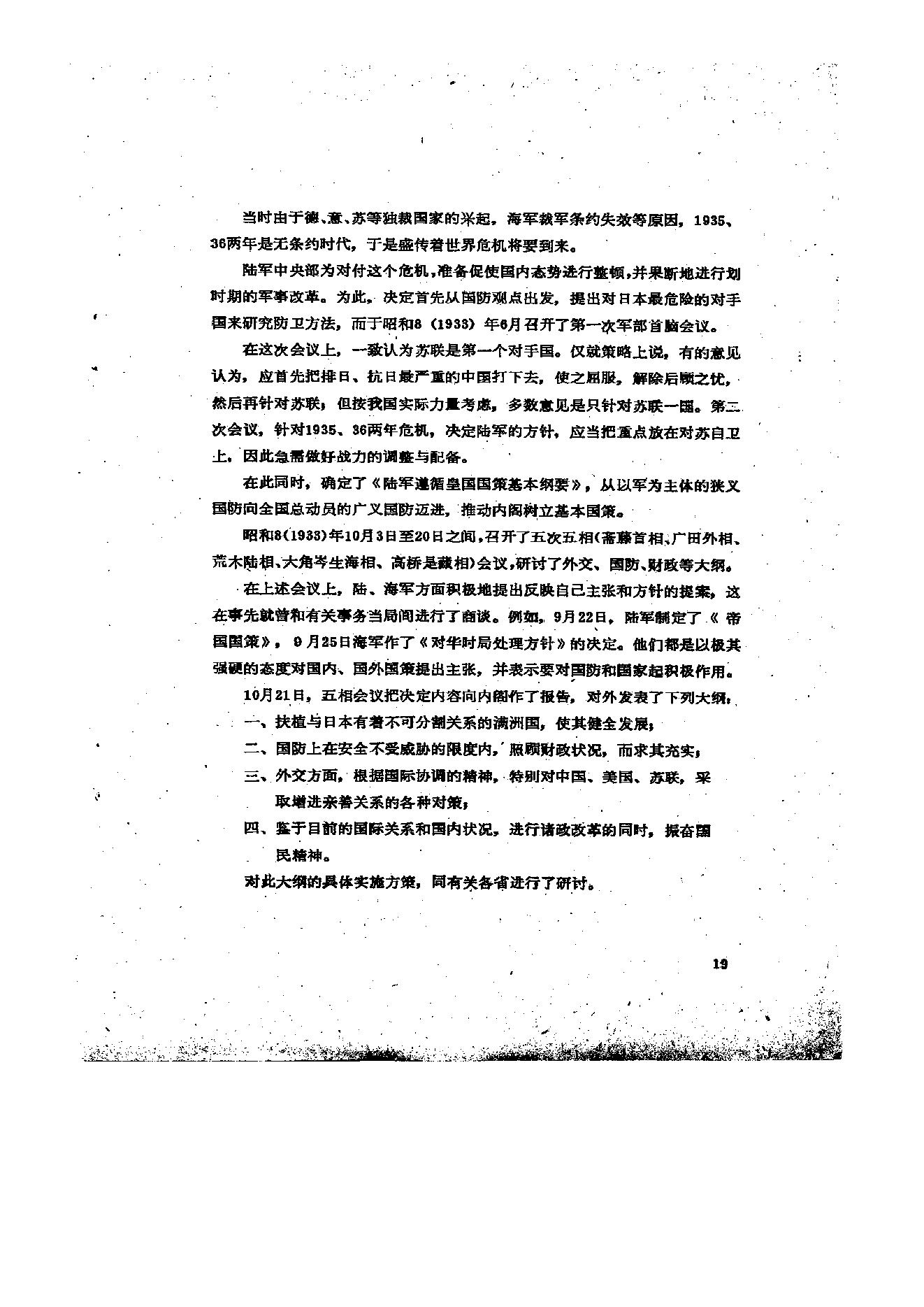 [中国事变陆军作战史].日本防卫厅防卫研究所战史室.扫描版.pdf_第24页