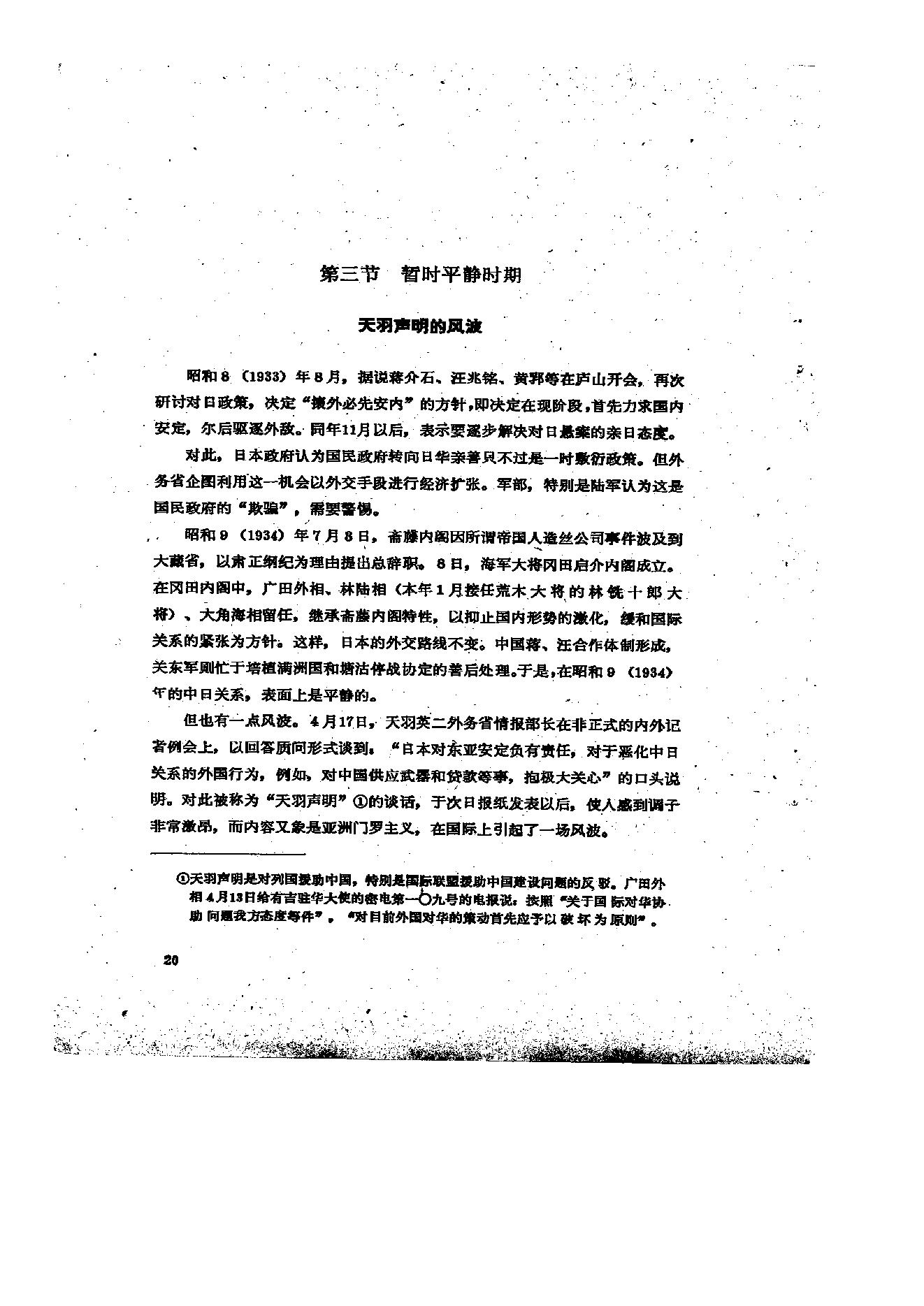 [中国事变陆军作战史].日本防卫厅防卫研究所战史室.扫描版.pdf_第25页