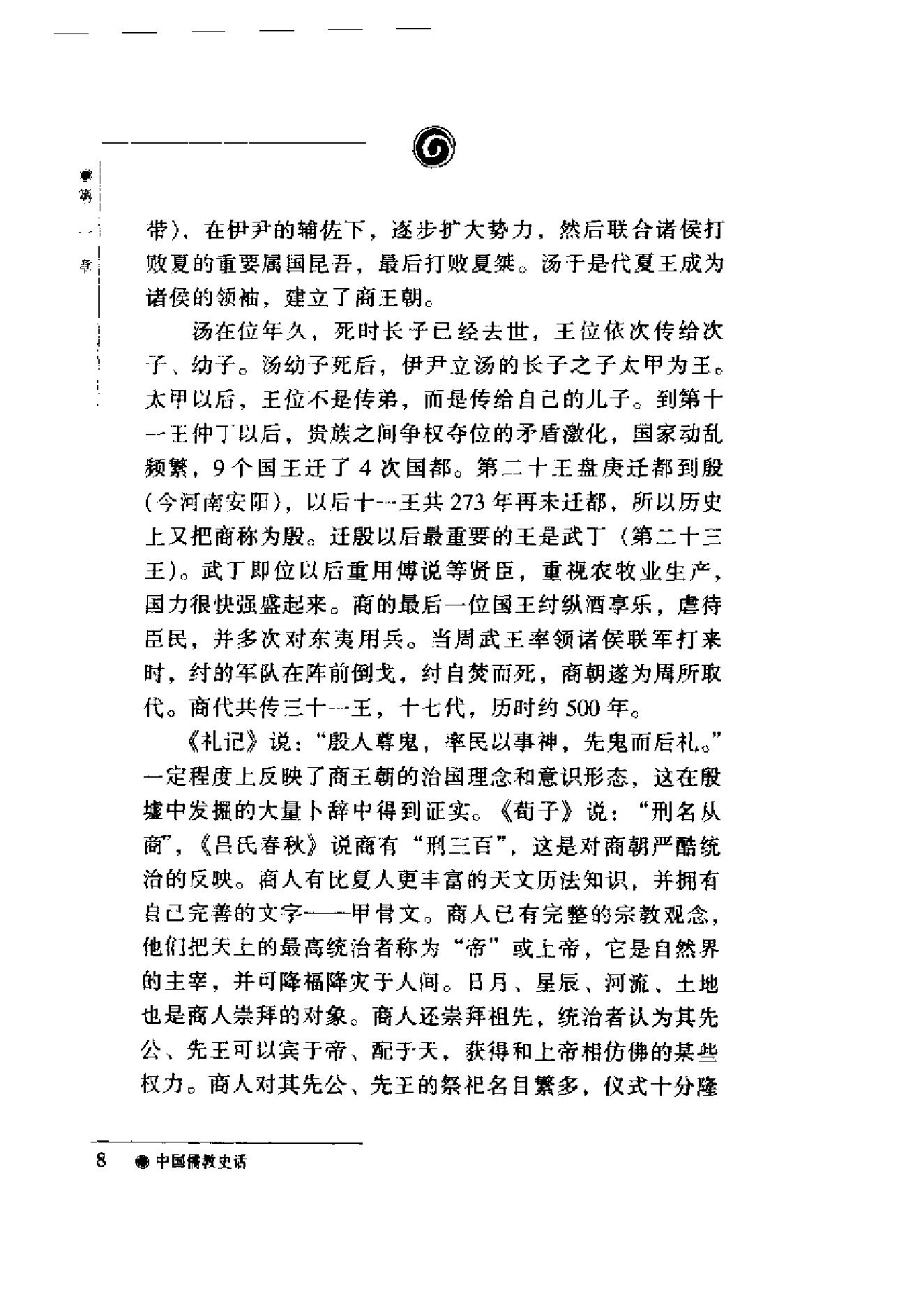 [中国儒教史话].加润国.扫描版.pdf_第9页