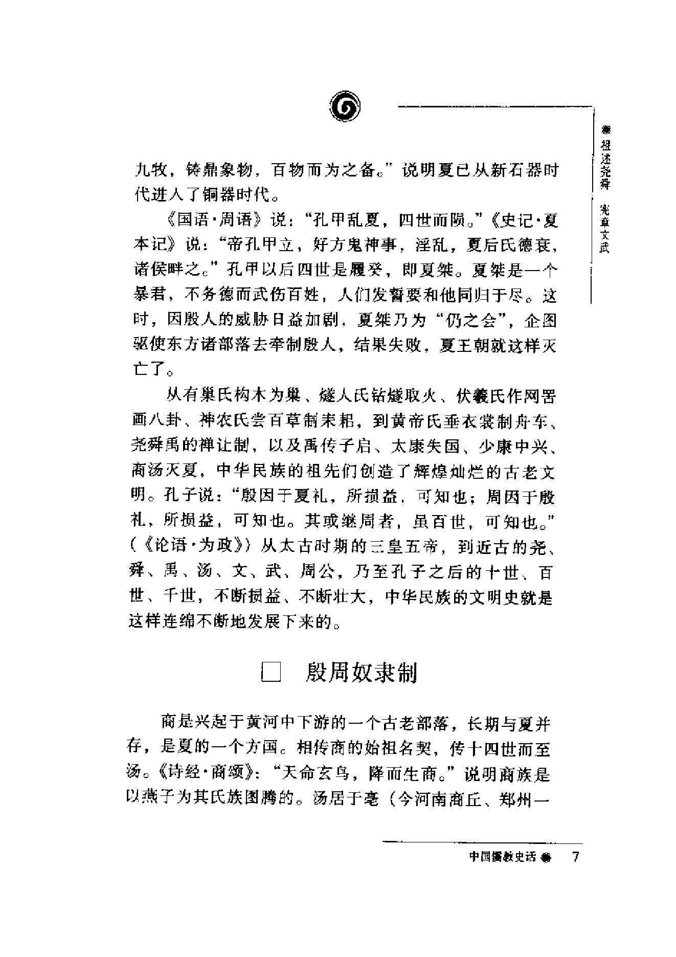 [中国儒教史话].加润国.扫描版.pdf_第8页