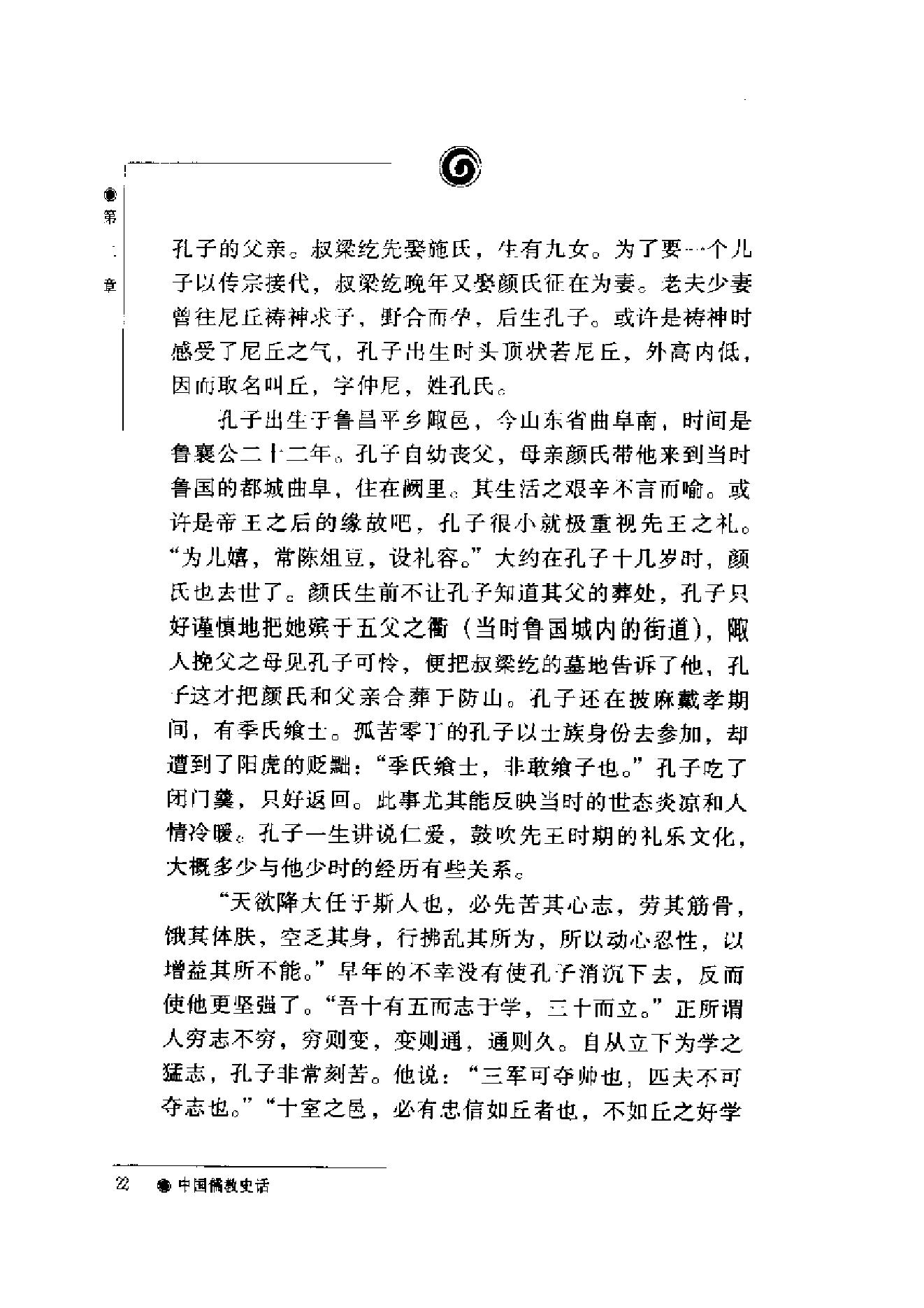 [中国儒教史话].加润国.扫描版.pdf_第23页