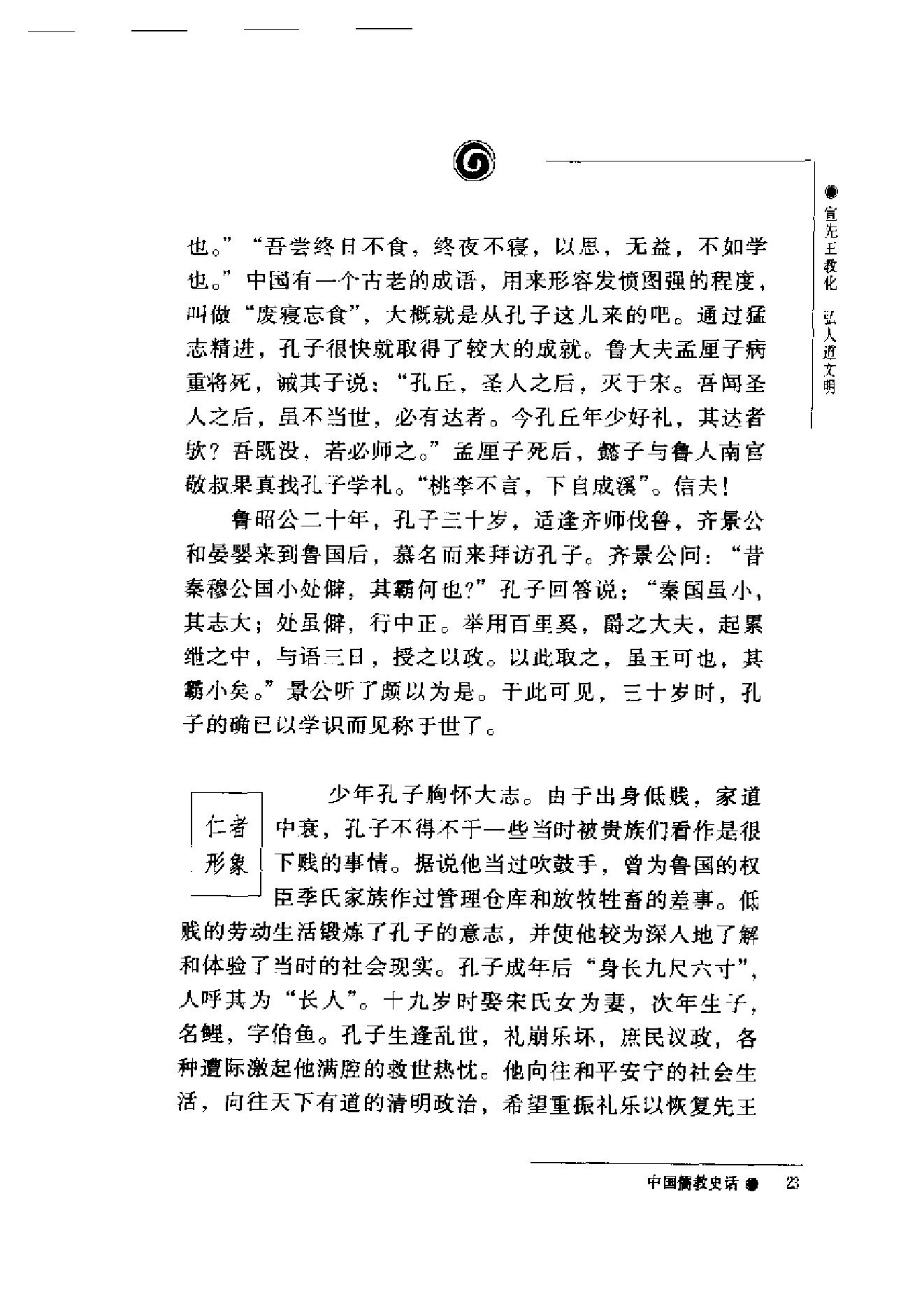 [中国儒教史话].加润国.扫描版.pdf_第24页