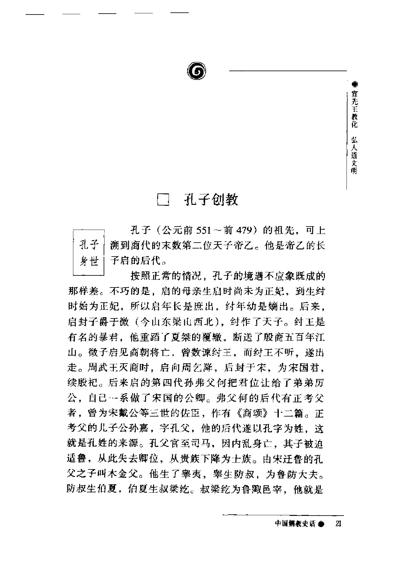 [中国儒教史话].加润国.扫描版.pdf_第22页