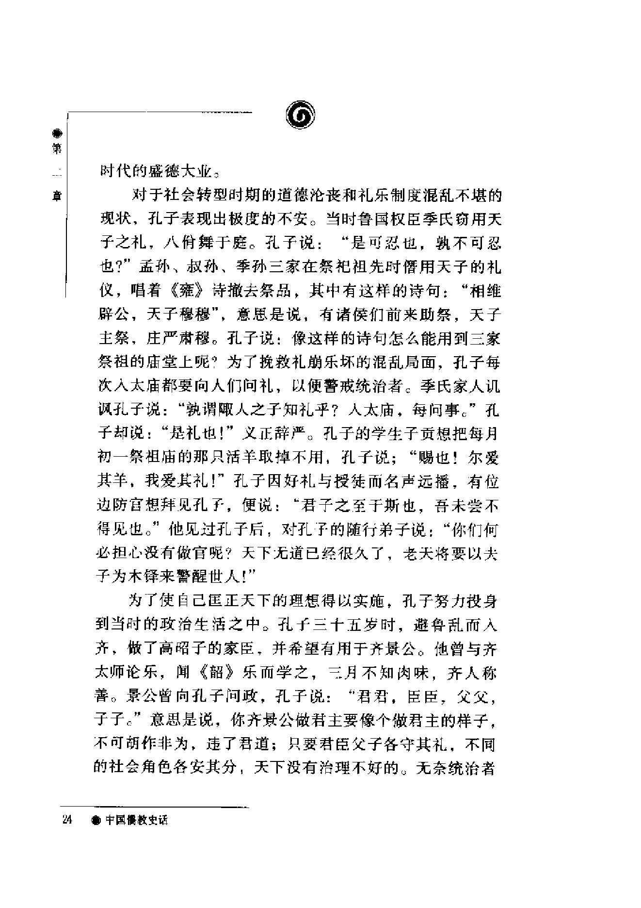 [中国儒教史话].加润国.扫描版.pdf_第25页