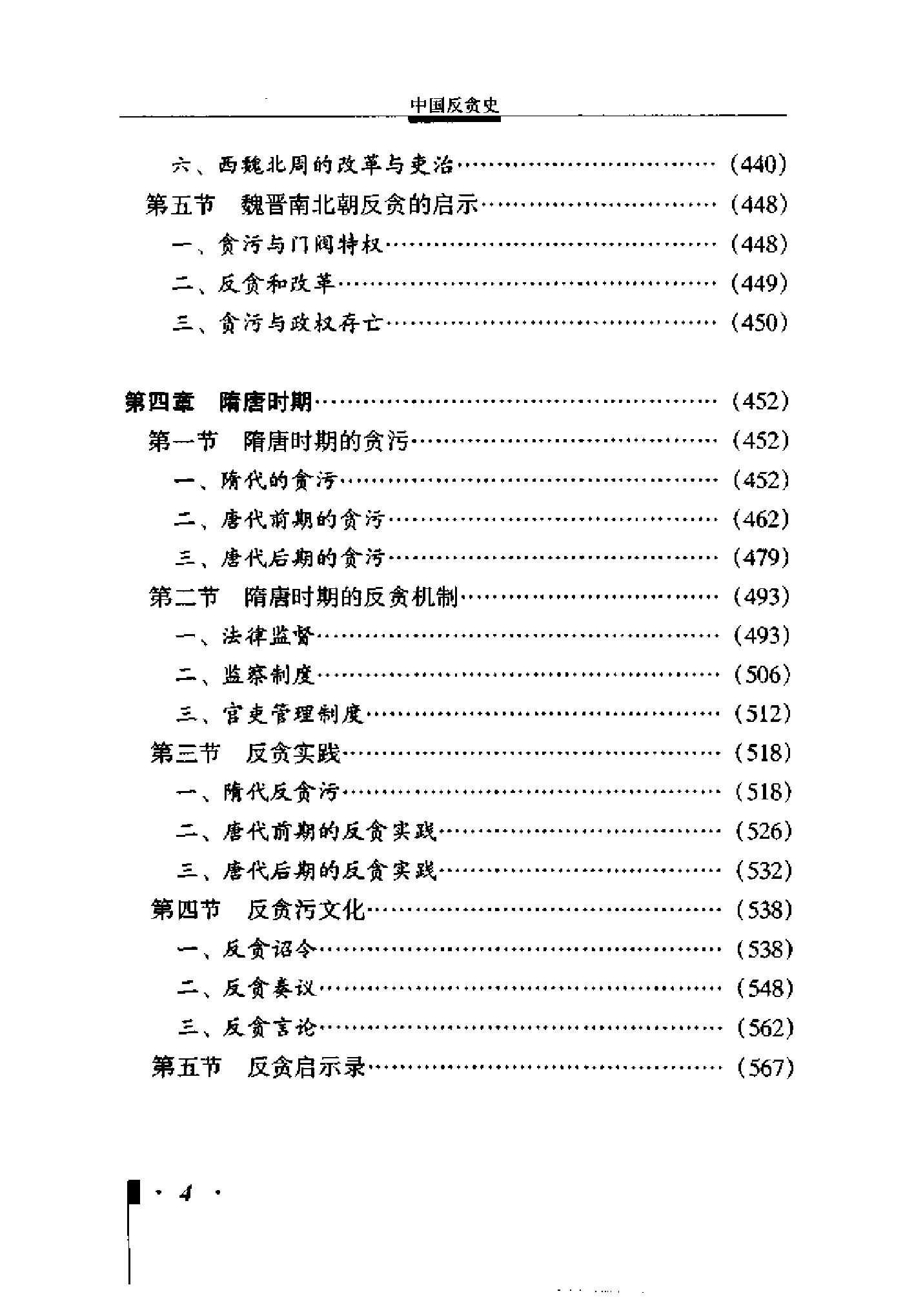 [中国反贪史].pdf_第8页