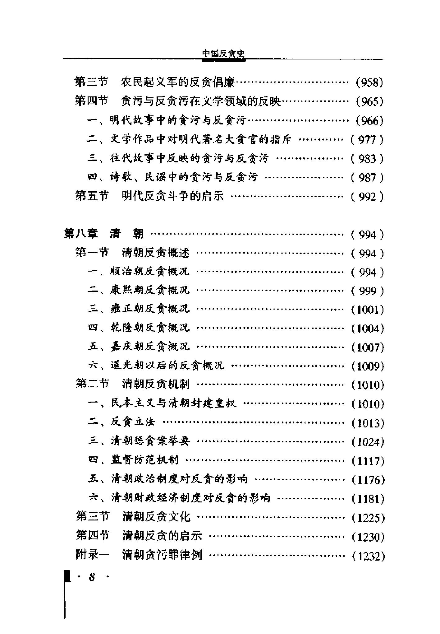 [中国反贪史].pdf_第12页