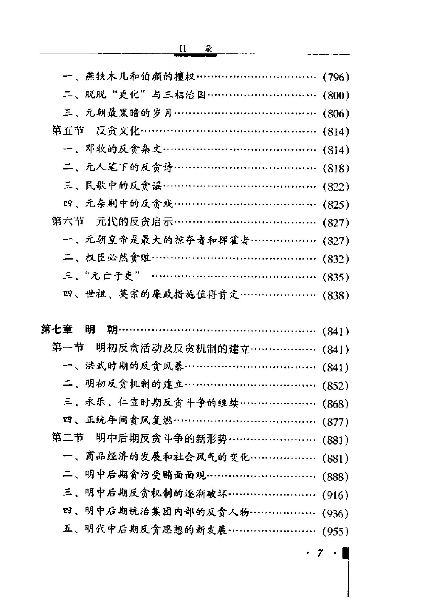 [中国反贪史].pdf_第11页