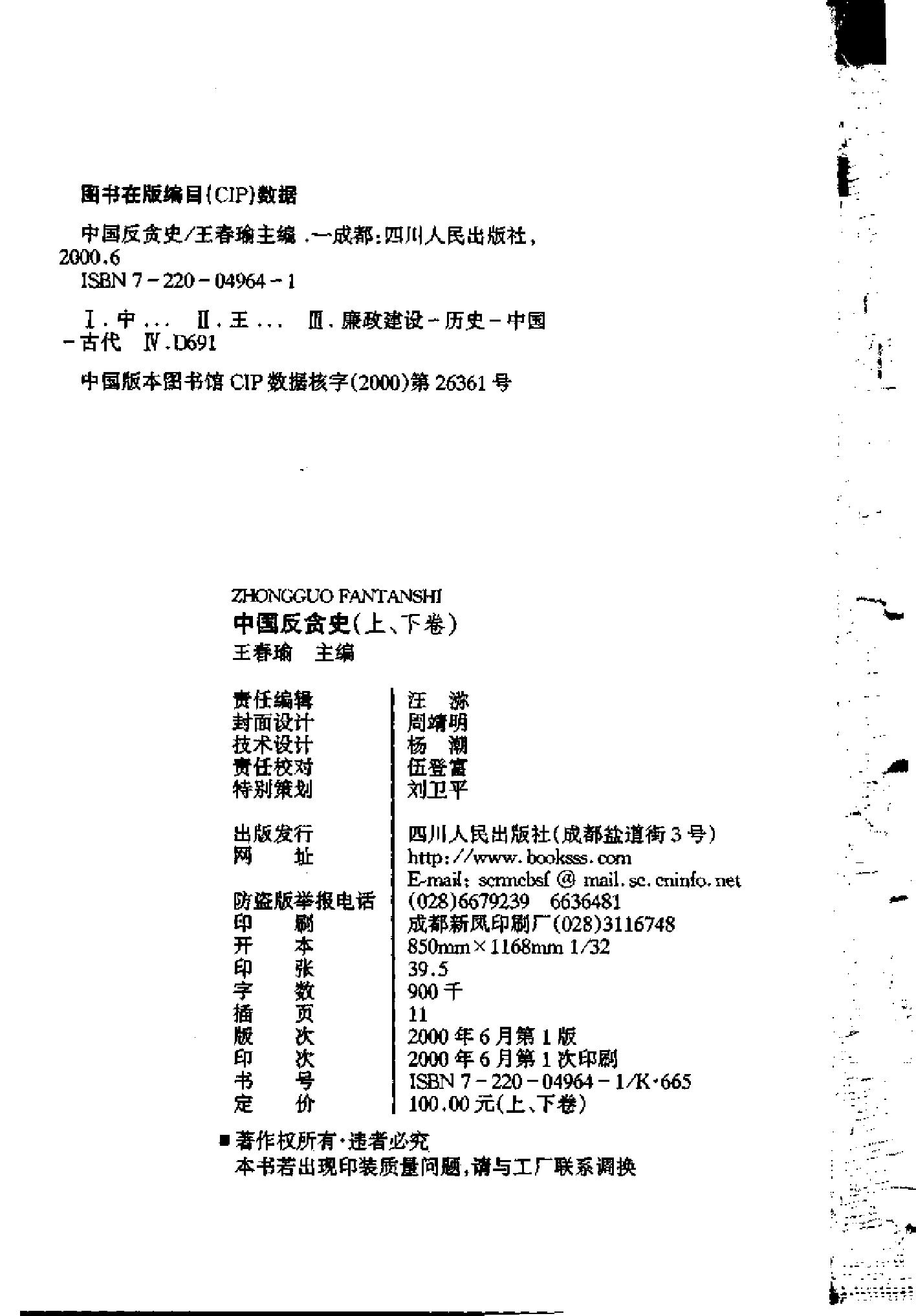 [中国反贪史].pdf_第4页