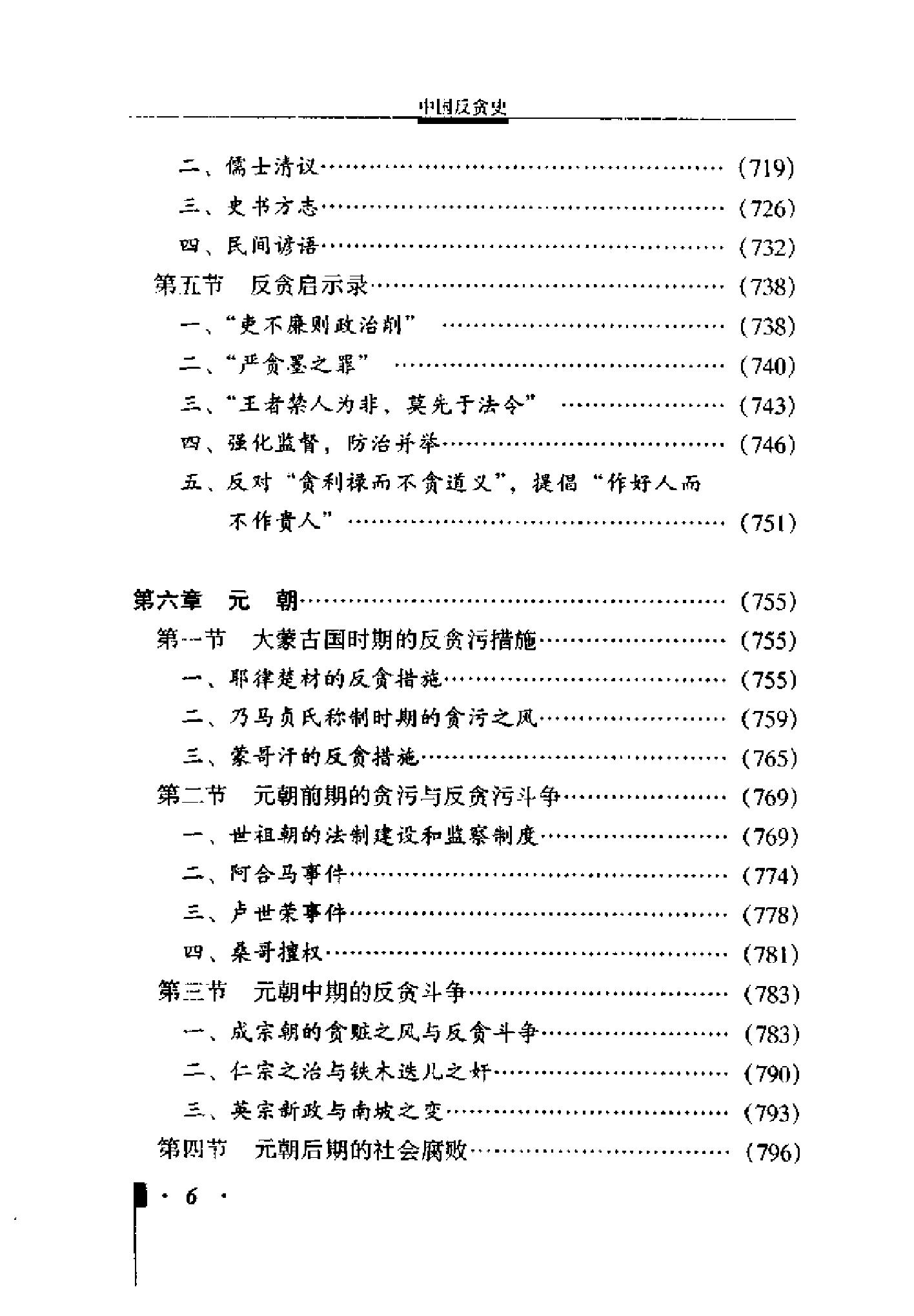 [中国反贪史].pdf_第10页