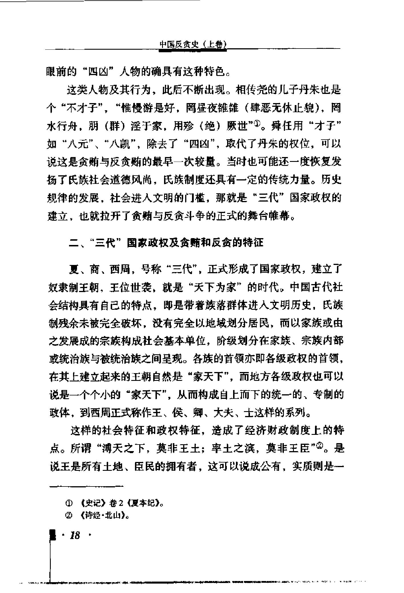 [中国反贪史].pdf_第17页