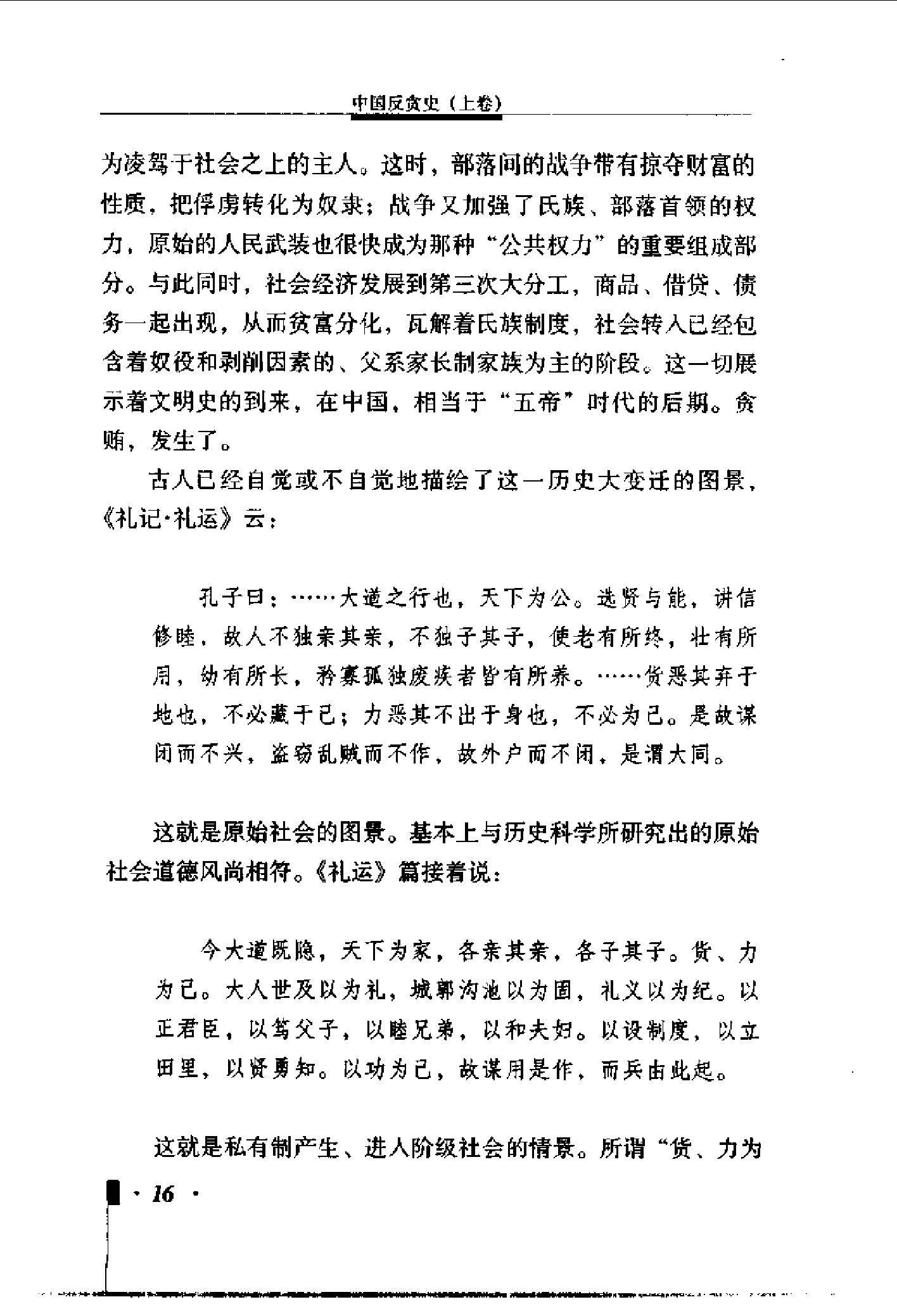 [中国反贪史].pdf_第15页