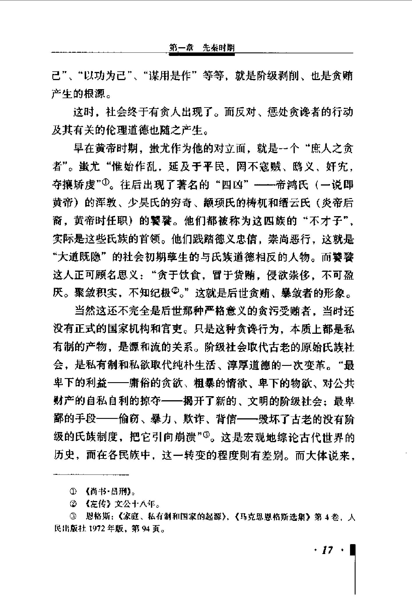 [中国反贪史].pdf_第16页